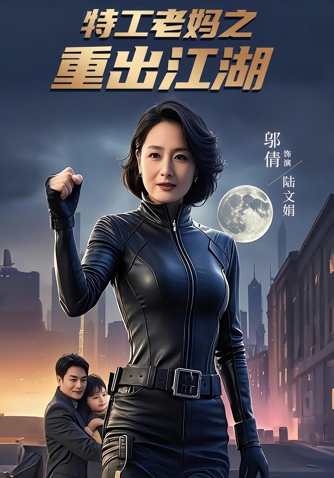 热门短剧特工老妈之重出江湖62集全集完整版高清免费在线观看未删减，百度网盘夸克网盘免费资源分享下载  第1张