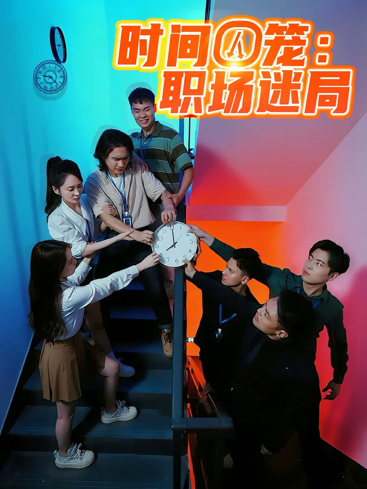 热门短剧时间囚笼职场迷局43集全集完整版更新完毕未删减,免费在线观看百度网盘夸克网盘资源分享下载 第1张 热门短剧时间囚笼职场迷局43集全集完整版更新完毕未删减,免费在线观看百度网盘夸克网盘资源分享下载 第1张