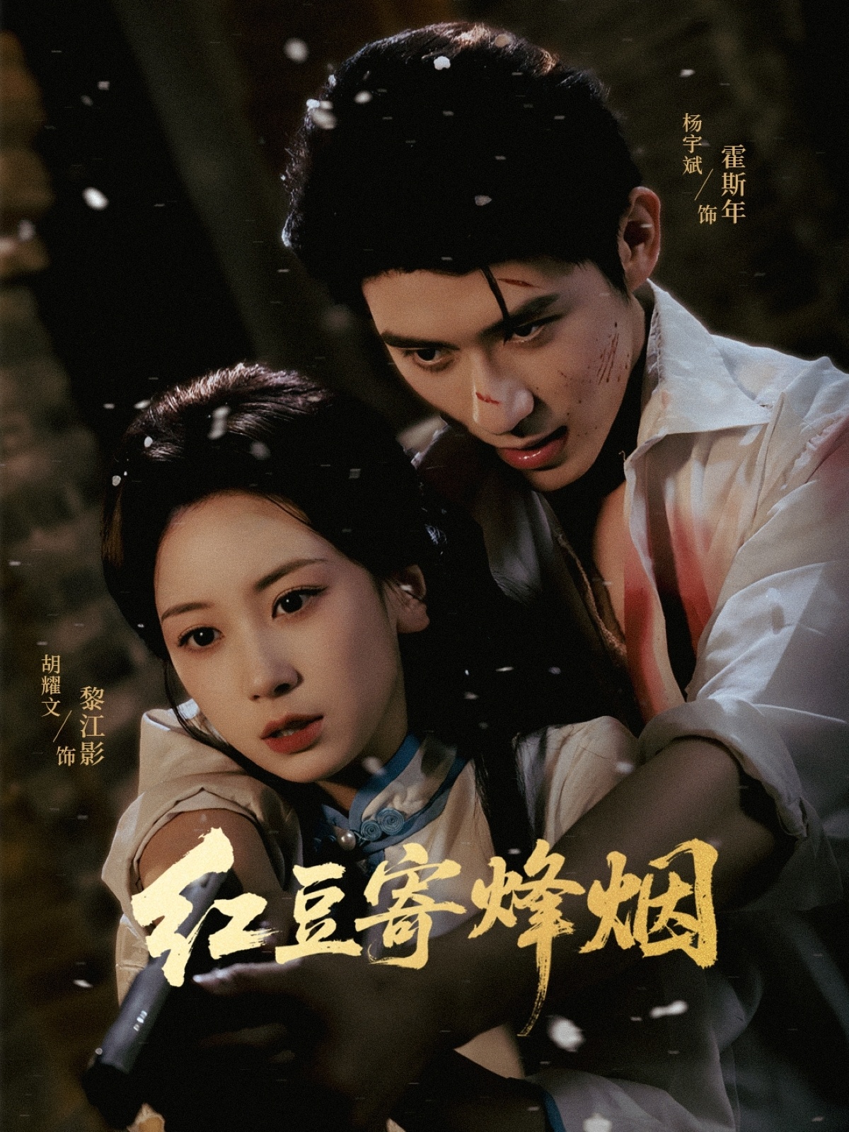 红豆寄烽烟75集全集完整版免费无广告在线观看未删减 杨宇斌胡耀文主演 百度夸克网盘免费资源下载分享 第1张 红豆寄烽烟75集全集完整版免费无广告在线观看未删减 杨宇斌胡耀文主演 百度夸克网盘免费资源下载分享 第1张