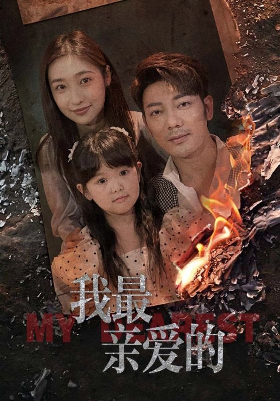 情花落尽化成殇44集短剧全集完整版超清免费在线观看未删减版，百度网盘夸克网盘免费资源分享下载  第1张