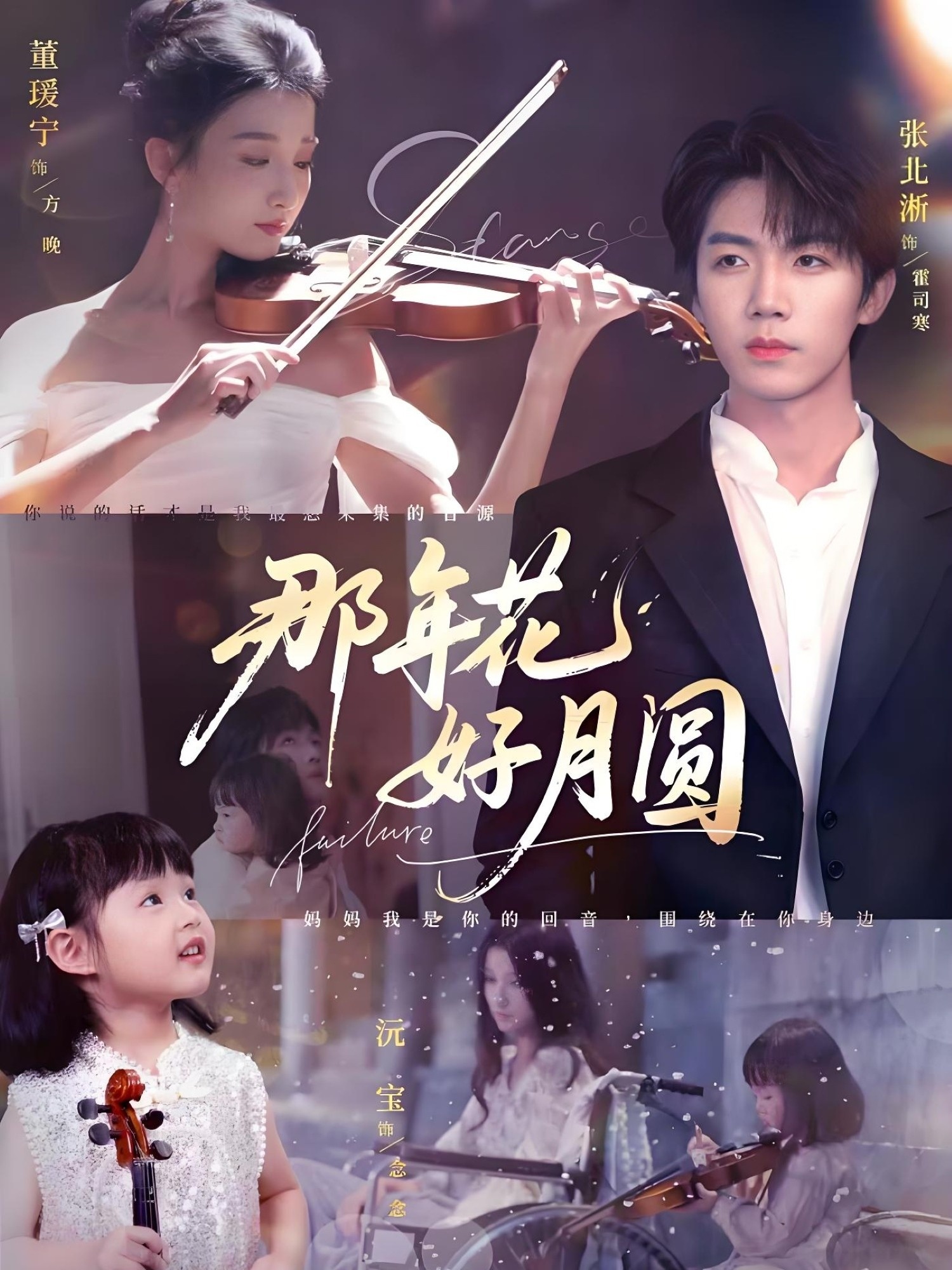 热门短剧那年花好月圆73集张北淅&董瑷宁 全集完整版未删减 免费无需注册在线观看 百度网盘夸克网盘资源分享下载 第1张 热门短剧那年花好月圆73集张北淅&董瑷宁 全集完整版未删减 免费无需注册在线观看 百度网盘夸克网盘资源分享下载 第1张