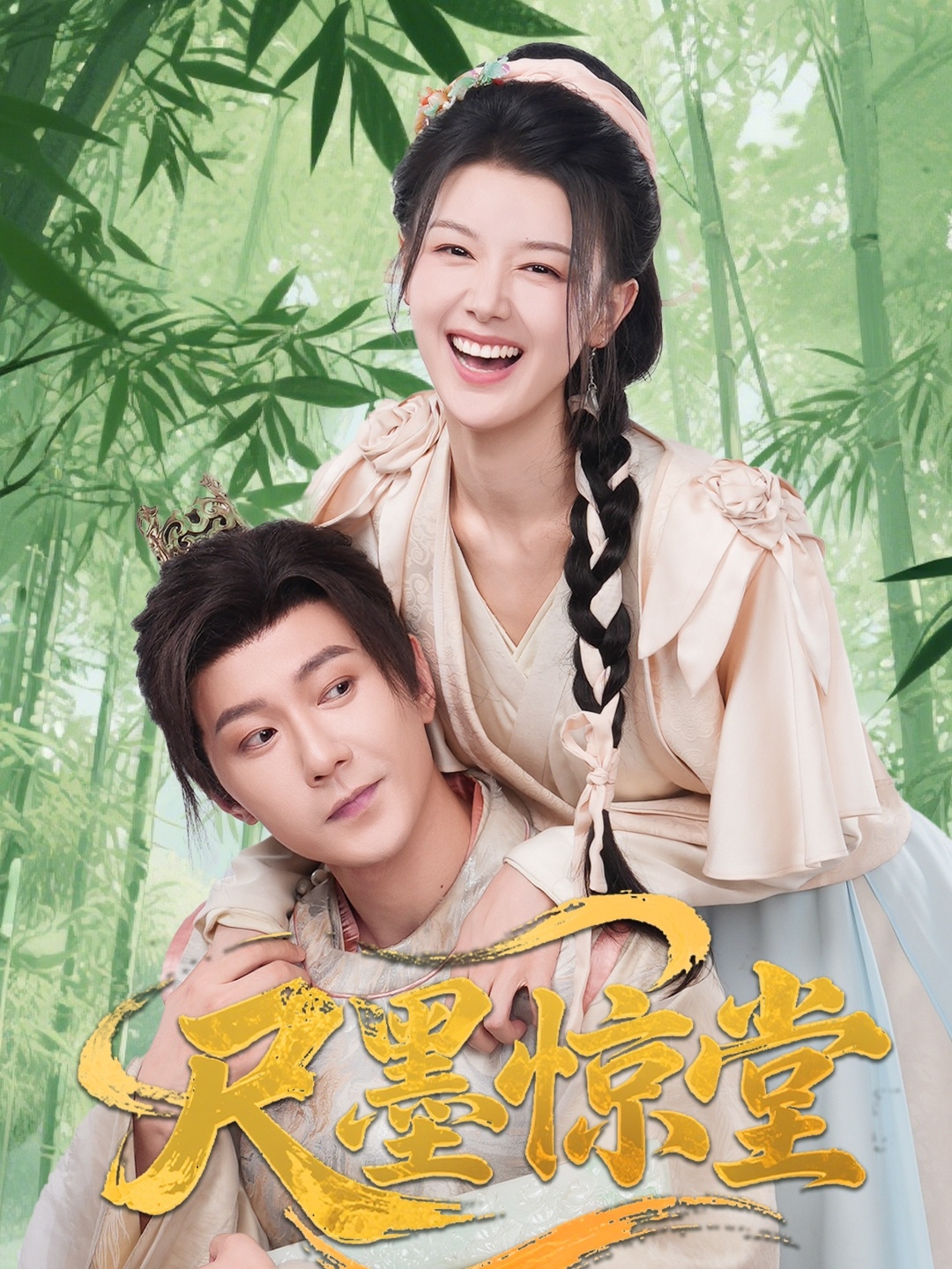 热门短剧尺墨惊堂(65集)祁圣翰余冰慧主演,全集免费在线观看未删减版,百度网盘夸克网盘资源速存下载 第1张 热门短剧尺墨惊堂(65集)祁圣翰余冰慧主演,全集免费在线观看未删减版,百度网盘夸克网盘资源速存下载 第1张