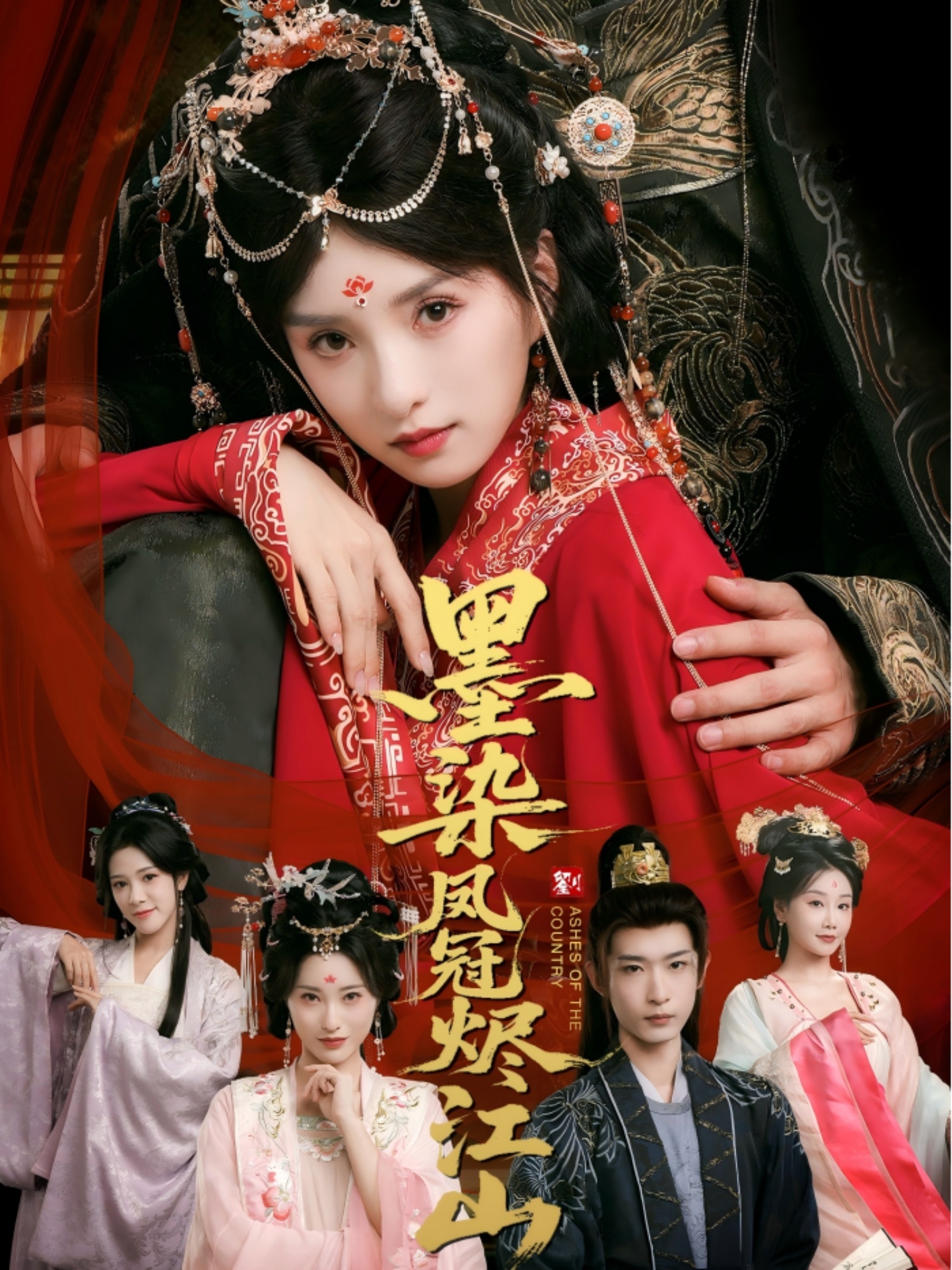 短剧墨染凤冠烬江山64集孙乾钊索菲主演,全集完整版免费无需注册在线观看未删减,百度网盘夸克网盘资源分享下载 第1张 短剧墨染凤冠烬江山64集孙乾钊索菲主演,全集完整版免费无需注册在线观看未删减,百度网盘夸克网盘资源分享下载 第1张