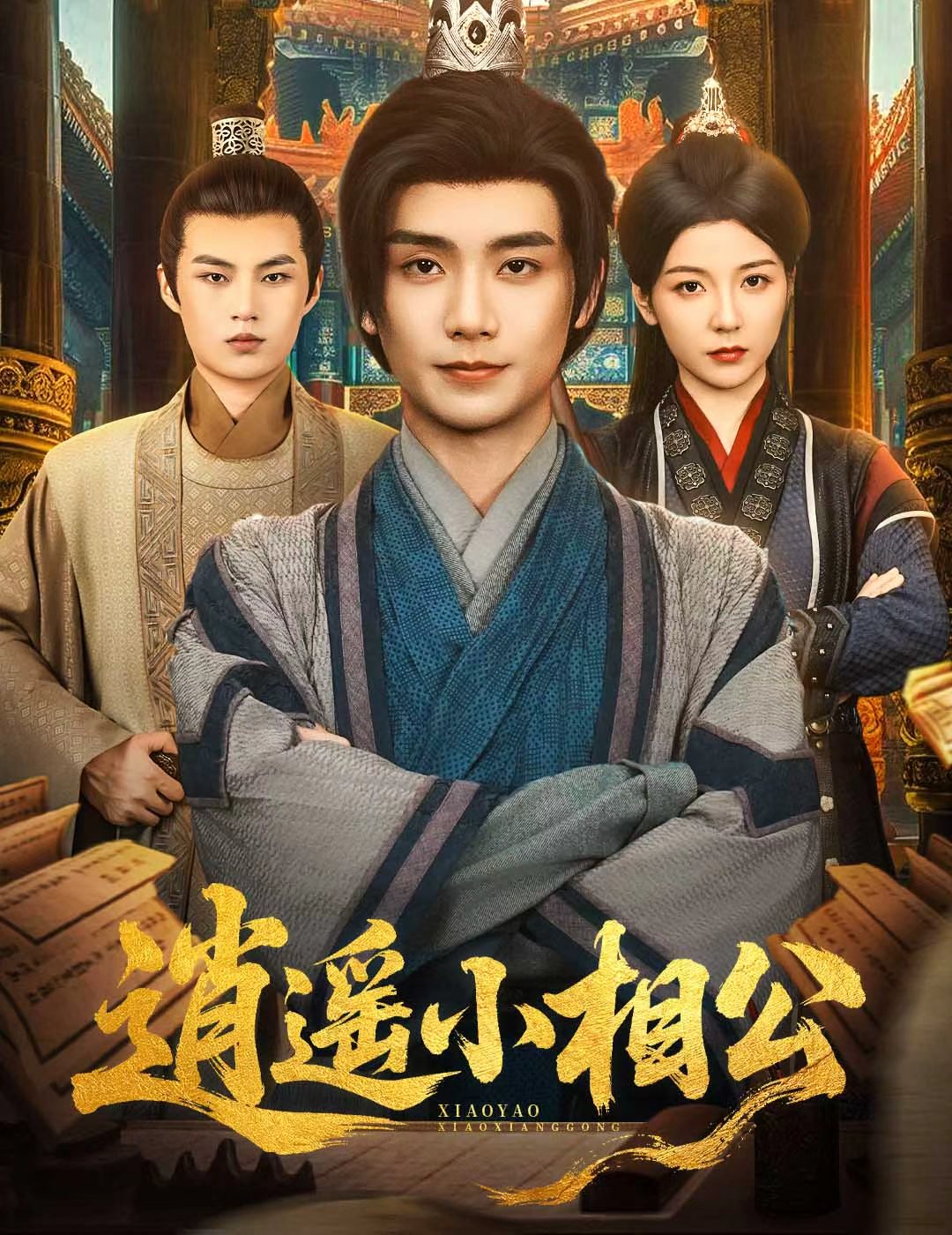 逍遥小相公&朝为田舍郎全集完整版未删减 58集 宋晓(木木)主演 免费在线观看 百度网盘夸克网盘资源分享下载 第1张 逍遥小相公&朝为田舍郎全集完整版未删减 58集 宋晓(木木)主演 免费在线观看 百度网盘夸克网盘资源分享下载 第1张