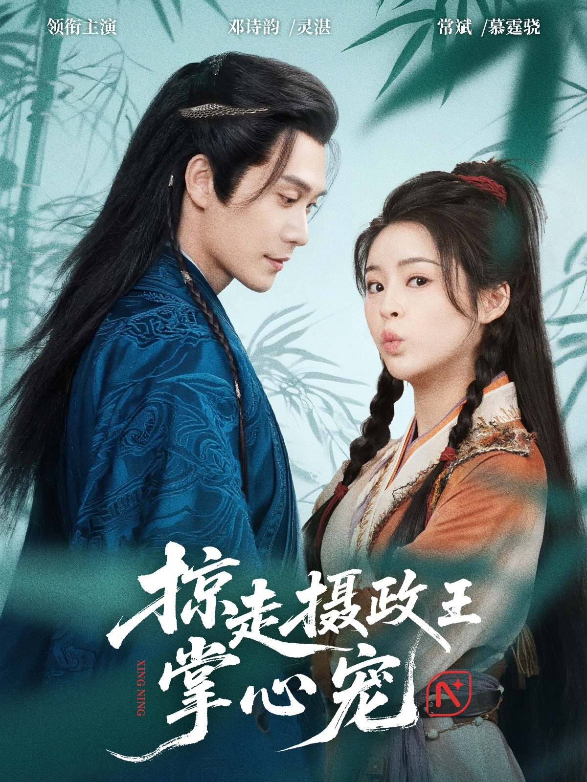 热门短剧《掠走摄政王掌心宠（69集）邓诗韵&常斌》 全集完整版免费在线播放观看未删减版资源，短剧百度网盘夸克网盘免费资源分享下载