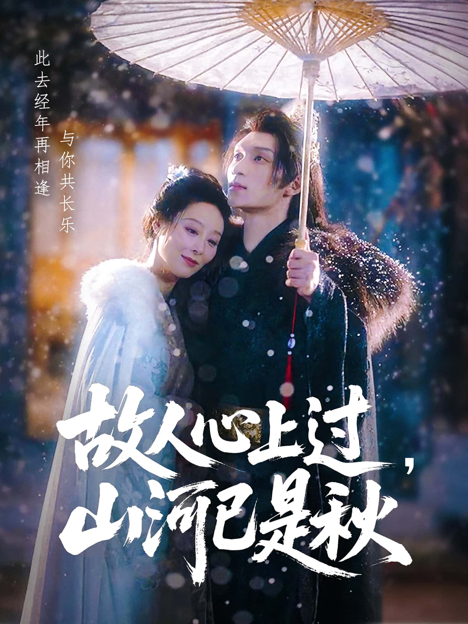 热门短剧故人心上过山河已是秋80集纪冷希李科霖全集免费无需注册在线观看未删减版百度夸克网盘下载 第1张 热门短剧故人心上过山河已是秋80集纪冷希李科霖全集免费无需注册在线观看未删减版百度夸克网盘下载 第1张