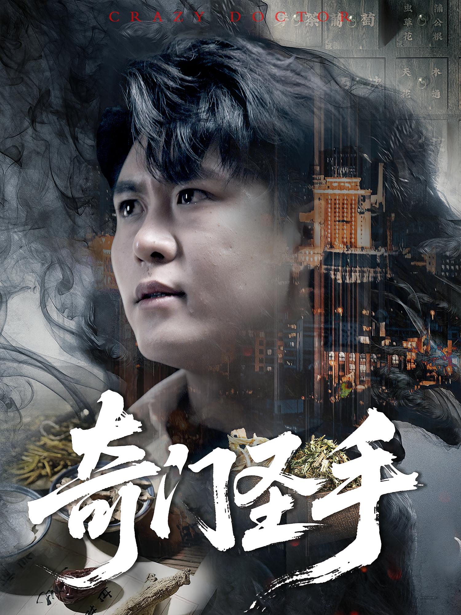 热门短剧奇门圣手123集全集完整版|邵迪韩雨轩主演|实时更新免费在线观看未删减版|百度网盘夸克网盘资源分享下载 第1张 热门短剧奇门圣手123集全集完整版|邵迪韩雨轩主演|实时更新免费在线观看未删减版|百度网盘夸克网盘资源分享下载 第1张