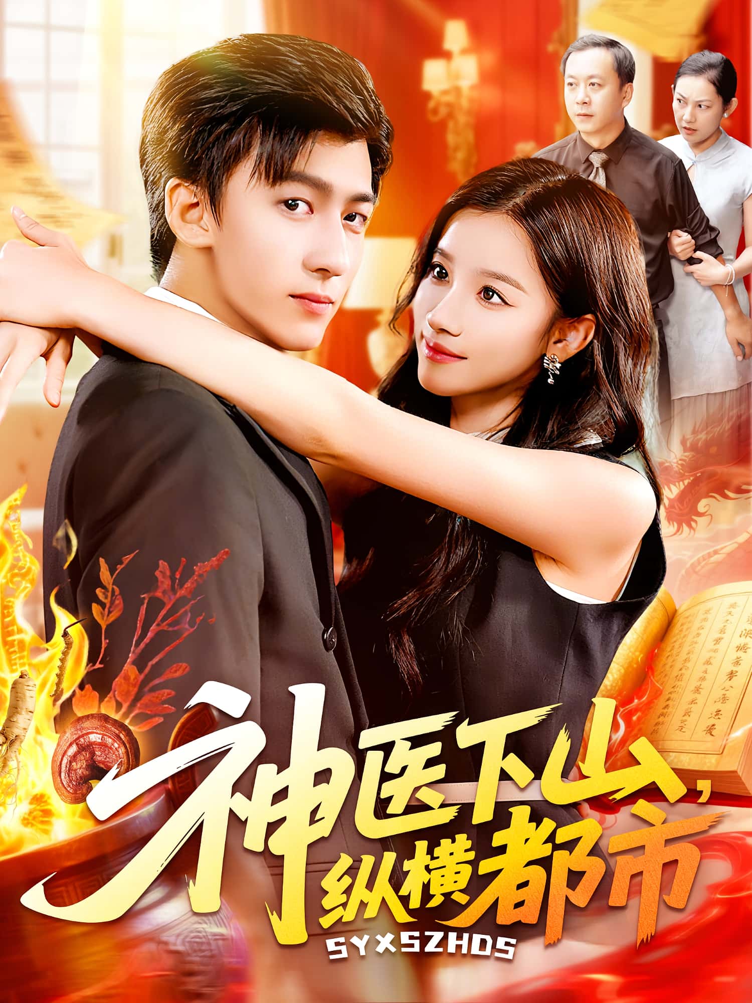 热门短剧神医下山纵横都市92集全集未删减版 付翠如李志豪主演 免费在线观看 百度夸克网盘资源秒存下载 第1张 热门短剧神医下山纵横都市92集全集未删减版 付翠如李志豪主演 免费在线观看 百度夸克网盘资源秒存下载 第1张