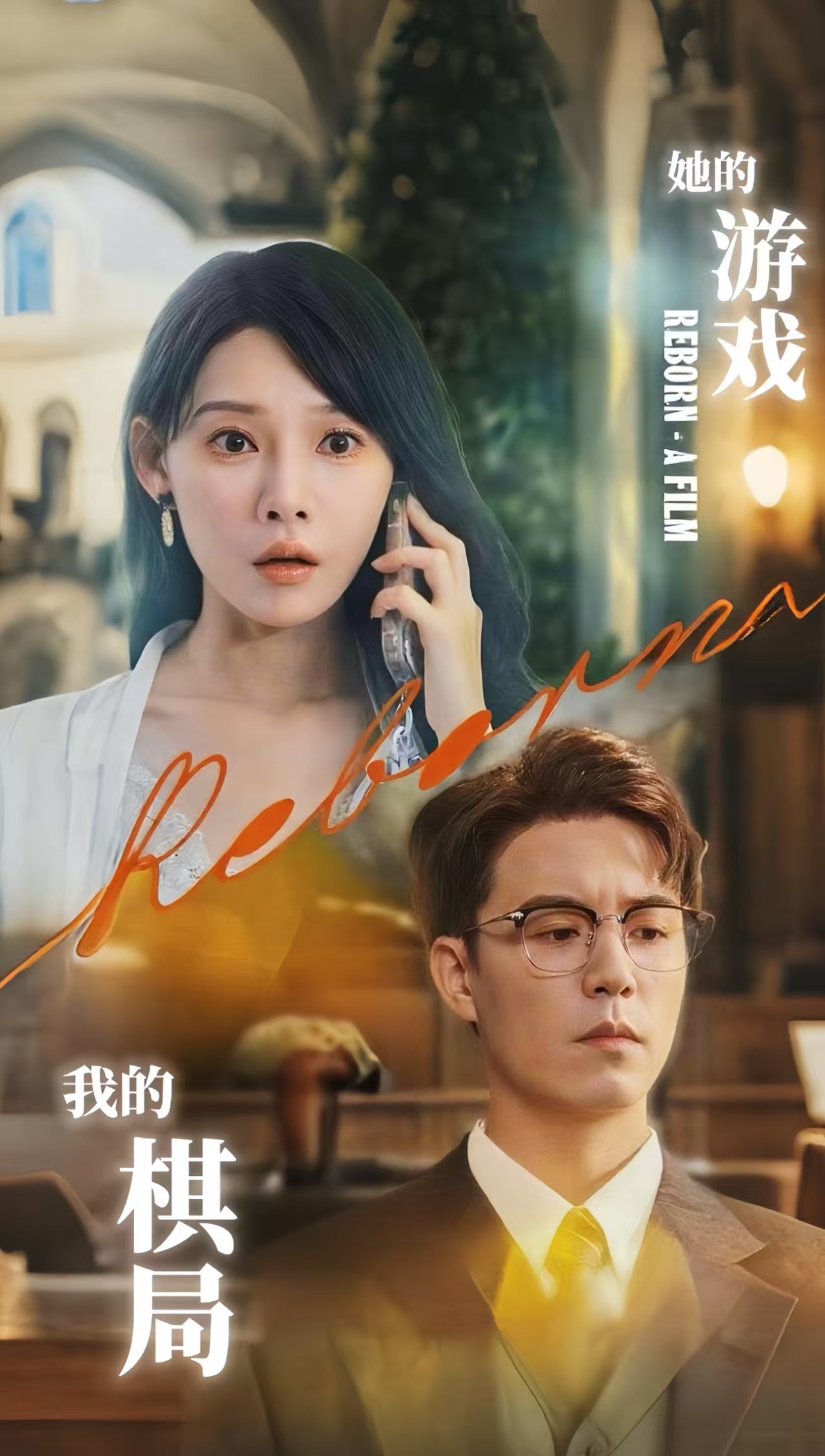 热门短剧《她的游戏,我的棋局&她的游戏我的棋局 (67集) 欧娜》 全集完整版免费在线观看播放未删减版资源,短剧百度网盘夸克网盘免费资源下载分享 第1张 热门短剧《她的游戏,我的棋局&她的游戏我的棋局 (67集) 欧娜》 全集完整版免费在线观看播放未删减版资源,短剧百度网盘夸克网盘免费资源下载分享 第1张