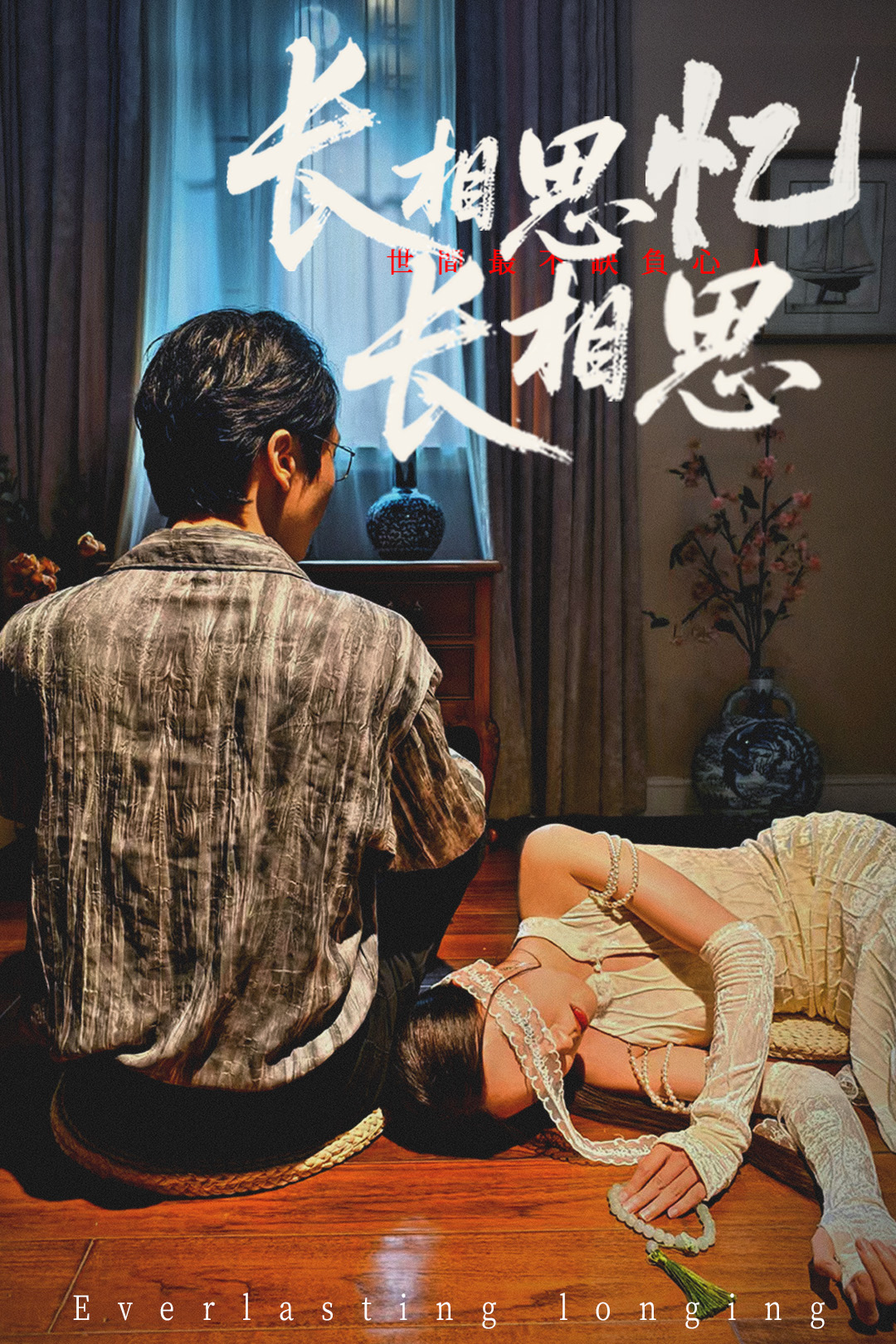 热门短剧长相思忆长相思50集全集郑佳佳主演未删减版免费在线观看，百度网盘夸克网盘资源速存下载