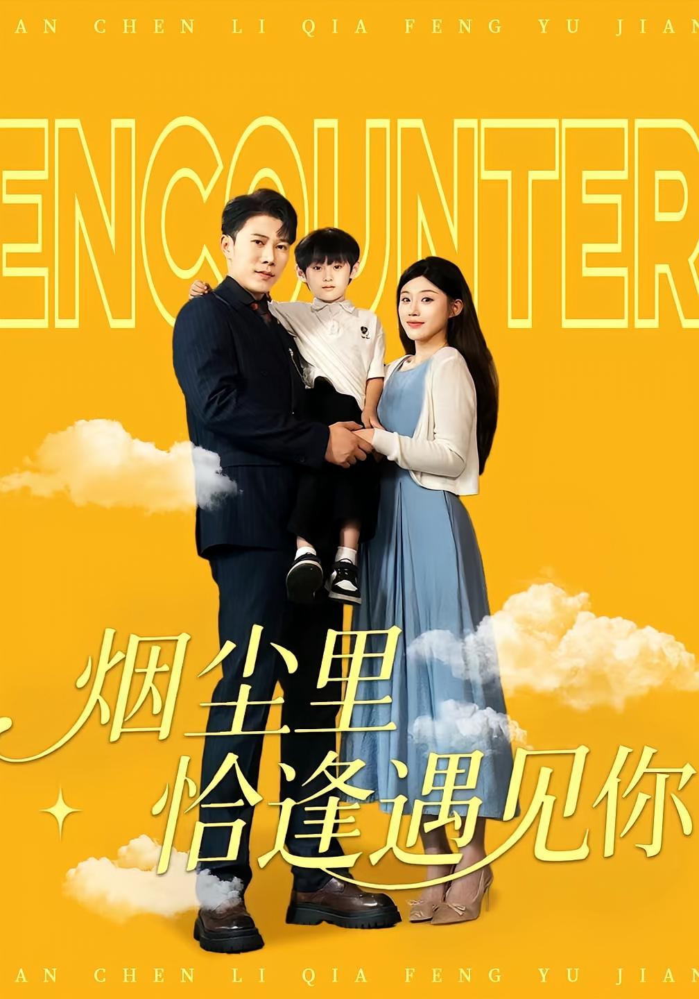 热门短剧烟尘里恰逢遇见你50集全集完整版免费在线观看未删减，百度网盘夸克网盘资源速存分享下载