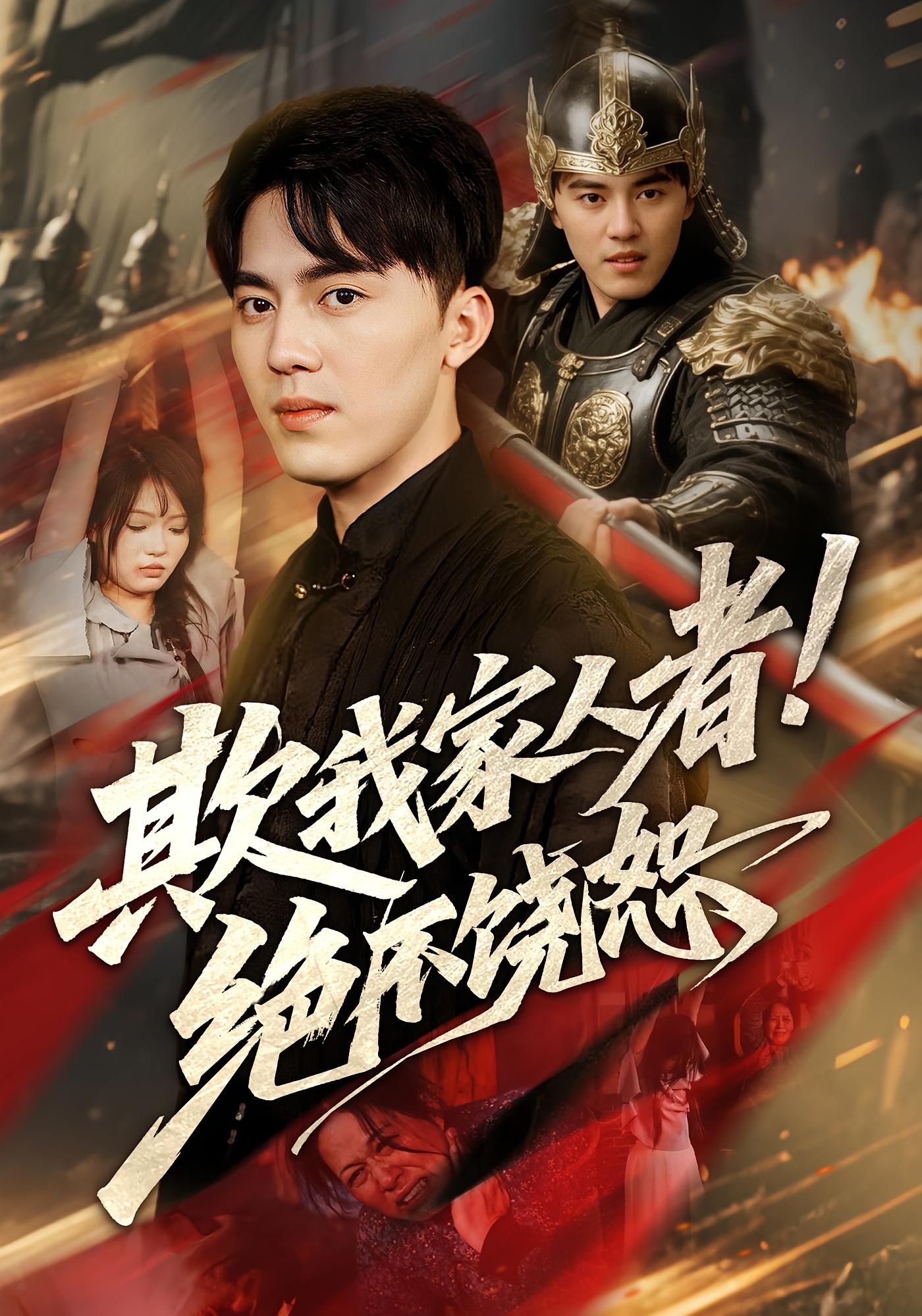 热门短剧欺我家人者绝不饶恕52集全集完整版免费在线观看无需注册未删减版百度网盘夸克网盘资源分享下载 第1张 热门短剧欺我家人者绝不饶恕52集全集完整版免费在线观看无需注册未删减版百度网盘夸克网盘资源分享下载 第1张