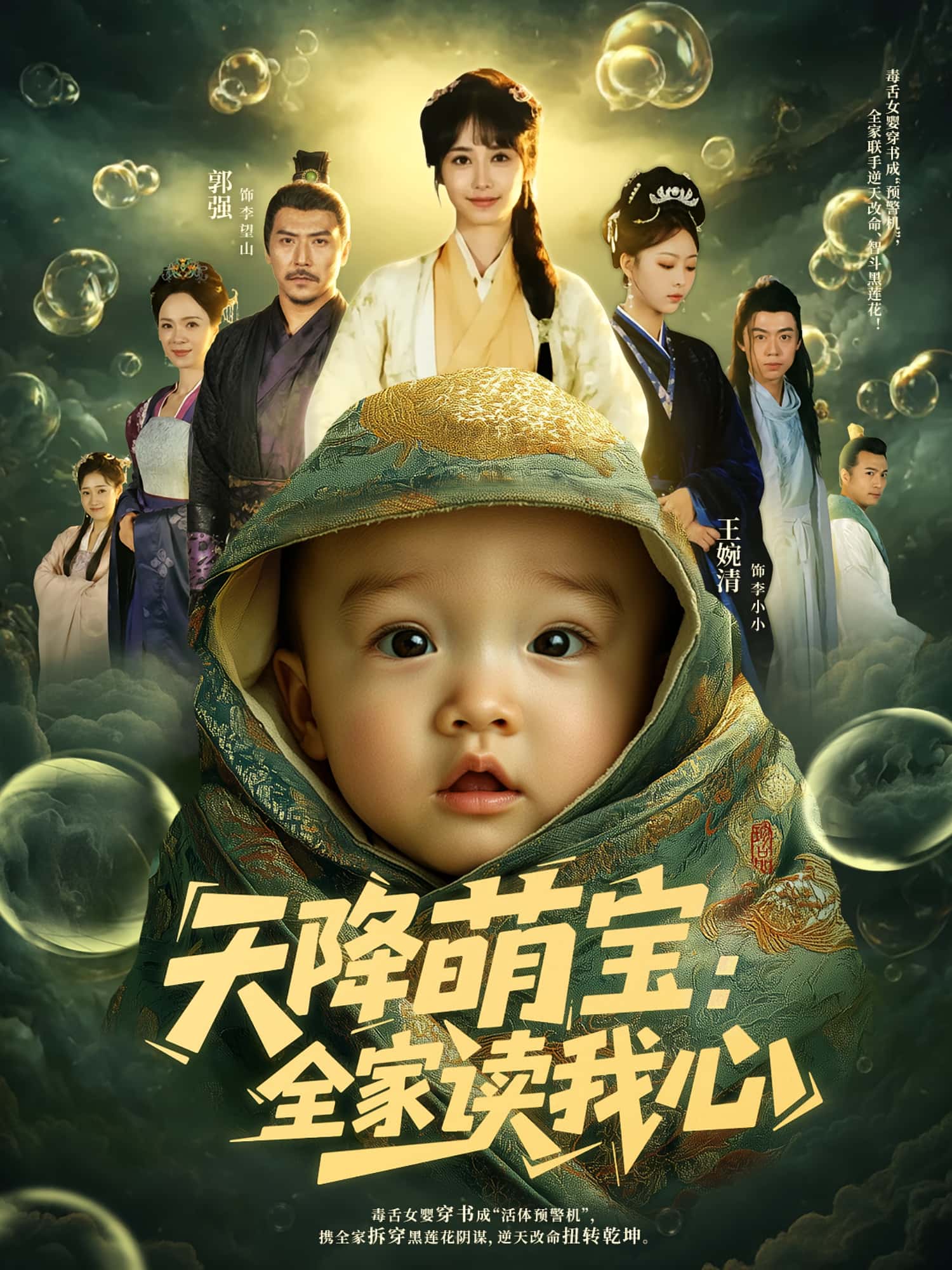 热门短剧天降萌宝全家读我心82集全集 何雨洋郭强主演 免费无水印未删减版 在线观看 百度夸克网盘资源下载