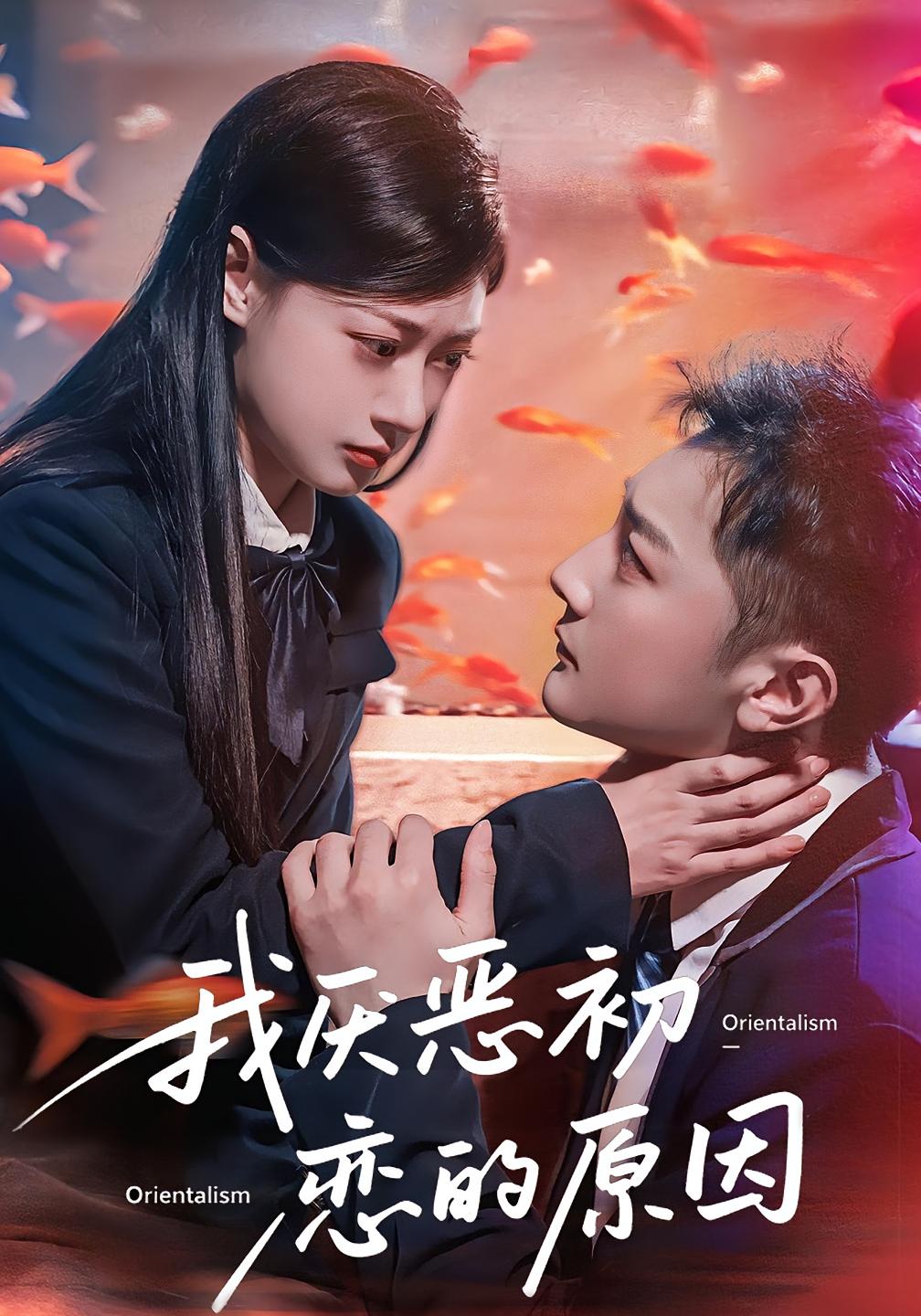 热门短剧我厌恶初恋的原因（60集）易柏辰&郑文岩 未删减全集免费在线观看 百度网盘夸克网盘免费资源下载