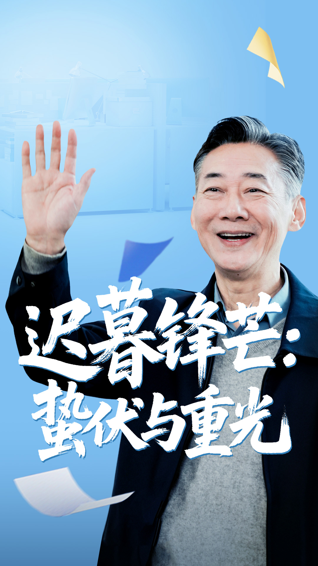 迟暮锋芒蛰伏与重光姚小艺李思琪主演81集全集完整版实时更新免费在线观看未删减版百度夸克网盘资源 第1张 迟暮锋芒蛰伏与重光姚小艺李思琪主演81集全集完整版实时更新免费在线观看未删减版百度夸克网盘资源 第1张