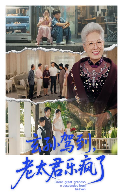 热门短剧玄孙驾到老太君乐疯了韩宏宇李钰主演75集全集完整版未删减,免费在线观看+百度夸克网盘资源下载分享 第1张 热门短剧玄孙驾到老太君乐疯了韩宏宇李钰主演75集全集完整版未删减,免费在线观看+百度夸克网盘资源下载分享 第1张