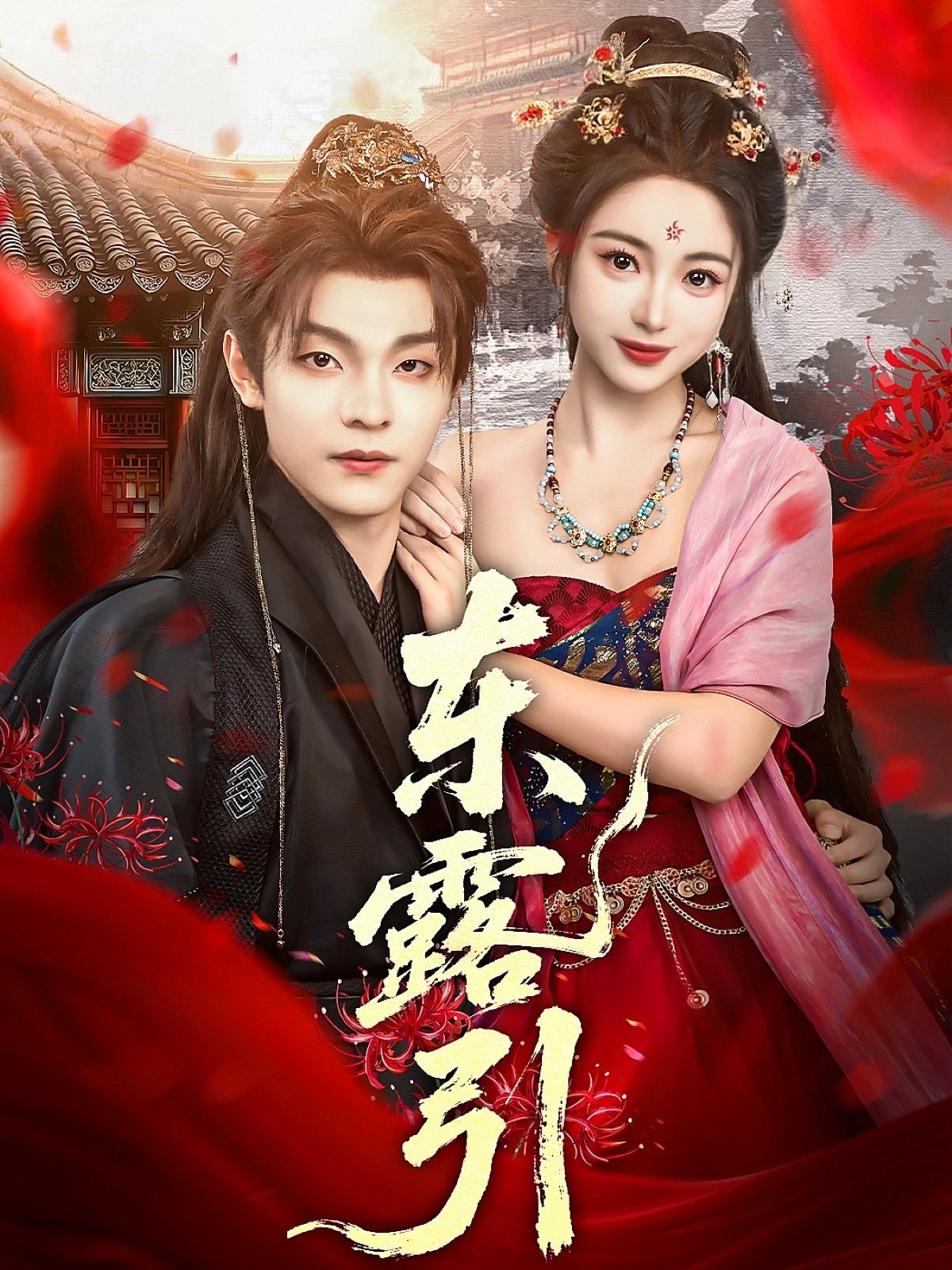 热门短剧东露引段平耿池苏全集完整版未删减,免费在线观看,百度网盘夸克网盘资源速存下载 第1张 热门短剧东露引段平耿池苏全集完整版未删减,免费在线观看,百度网盘夸克网盘资源速存下载 第1张