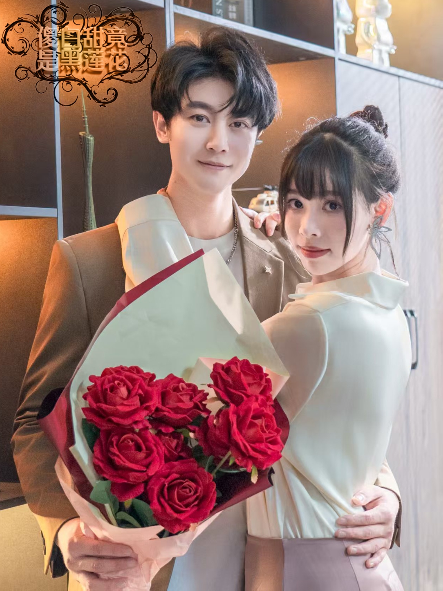 热门短剧傻白甜竟是黑莲花（60集）瑞吉＆谢佳文 全集完整版免费在线观看未删减版 百度网盘夸克网盘资源分享下载  第1张