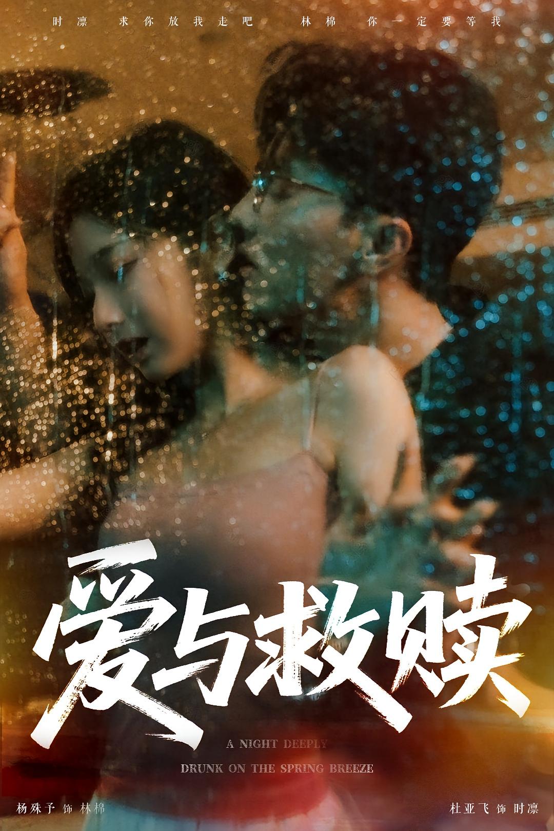 热门短剧爱与救赎（50集）全集完整版免费在线观看未删减版，百度网盘夸克网盘免费资源下载分享