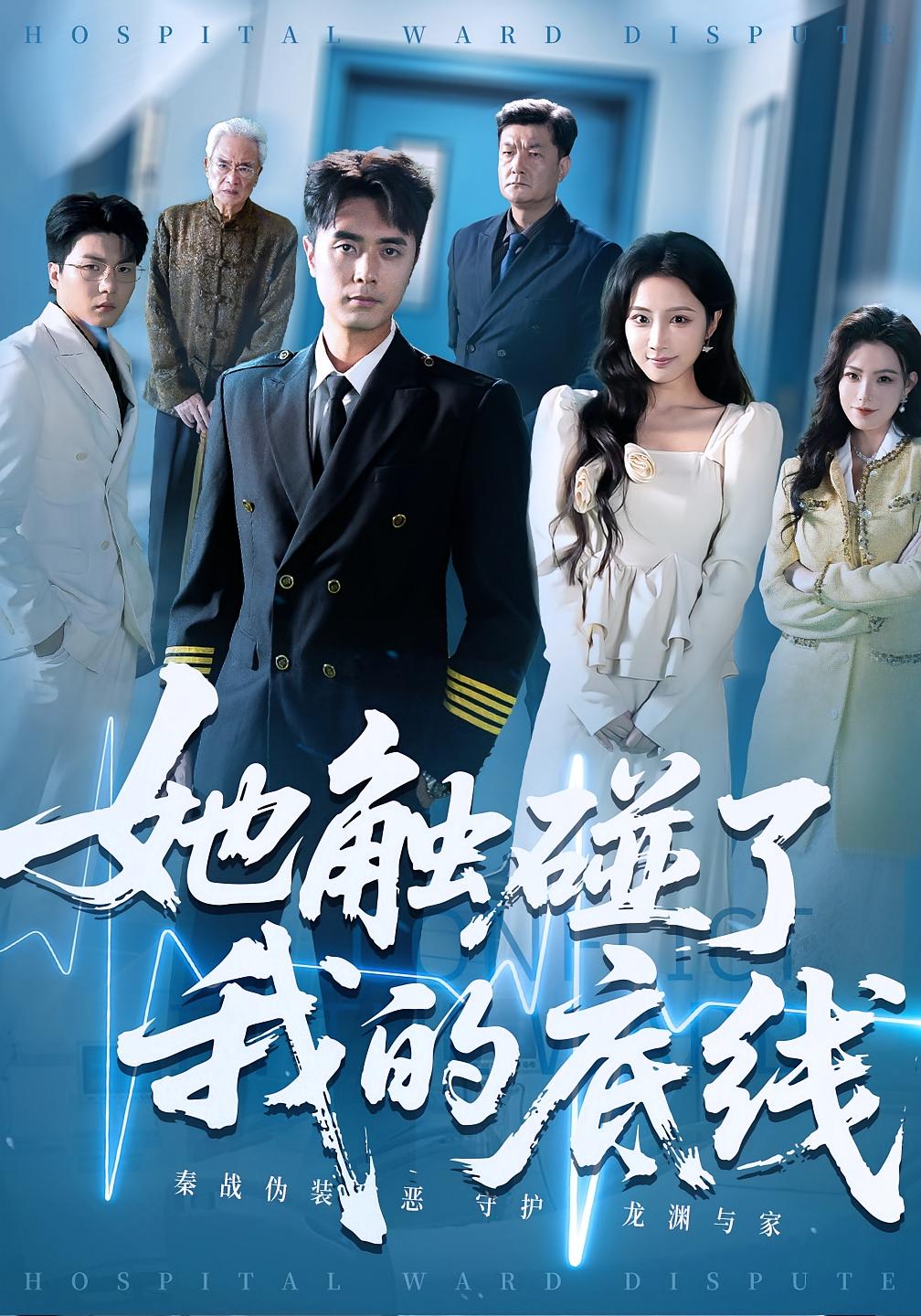 她触碰了我的底线（63集）主演吴子明张时熹 全集完整未删减免费在线观看 百度夸克网盘资源下载  第1张