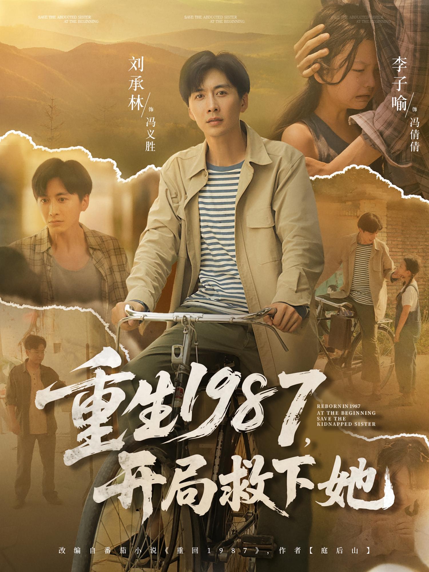 热门短剧重生1987开局救下她82集全,鲜嘉臣游雅主演,全集完整版未删减免费在线观看,百度网盘夸克网盘资源速存下载 第1张 热门短剧重生1987开局救下她82集全,鲜嘉臣游雅主演,全集完整版未删减免费在线观看,百度网盘夸克网盘资源速存下载 第1张