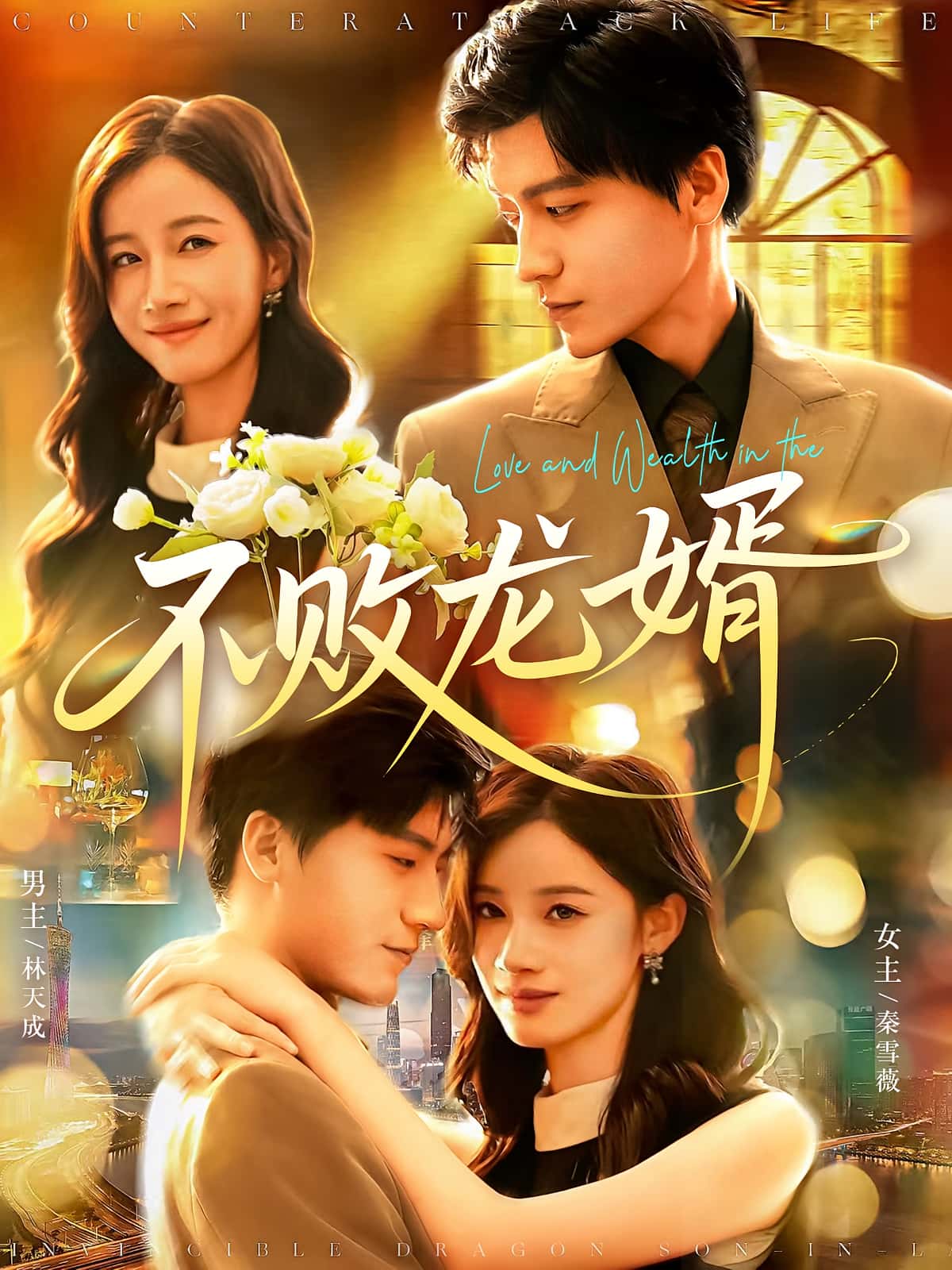 热门短剧不败龙婿97集付翠茹李志豪全集免费无卡顿在线观看未删减版百度网盘夸克网盘资源分享下载  第1张