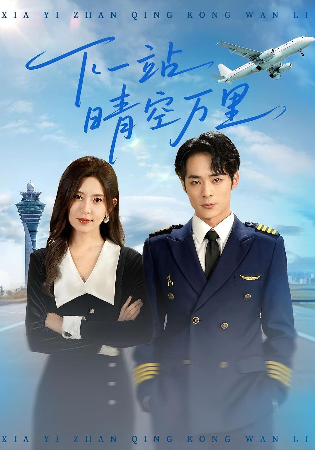 热门短剧下一站晴空万里(100)肖飞飞&李雨生全集完整版未删减免费在线观看,百度网盘夸克网盘资源秒存下载 第1张 热门短剧下一站晴空万里(100)肖飞飞&李雨生全集完整版未删减免费在线观看,百度网盘夸克网盘资源秒存下载 第1张