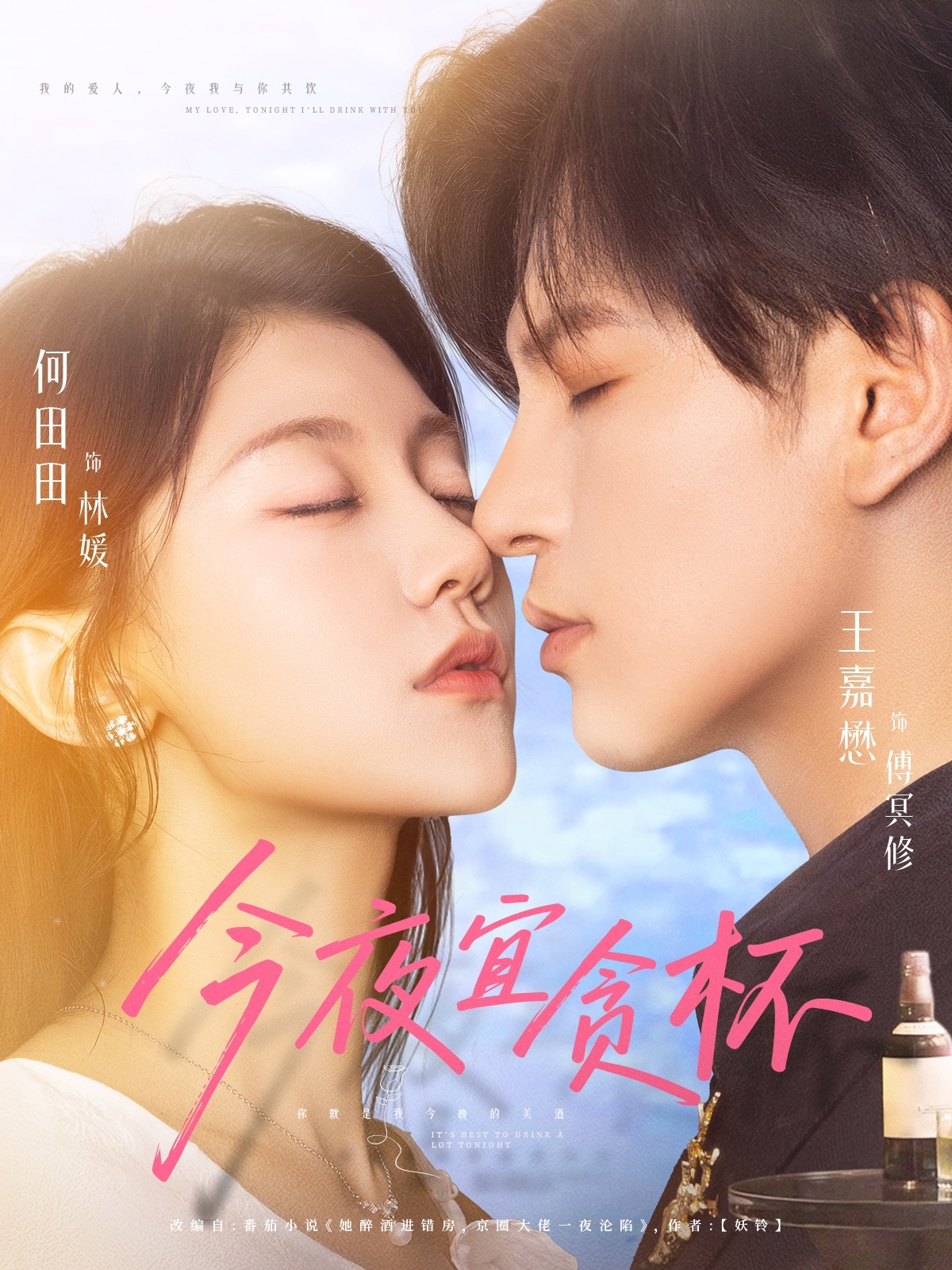 热门短剧今夜宜贪杯王嘉懋何田田72集全集完整版未删减,免费在线观看+百度网盘夸克网盘资源秒存分享下载 第1张 热门短剧今夜宜贪杯王嘉懋何田田72集全集完整版未删减,免费在线观看+百度网盘夸克网盘资源秒存分享下载 第1张