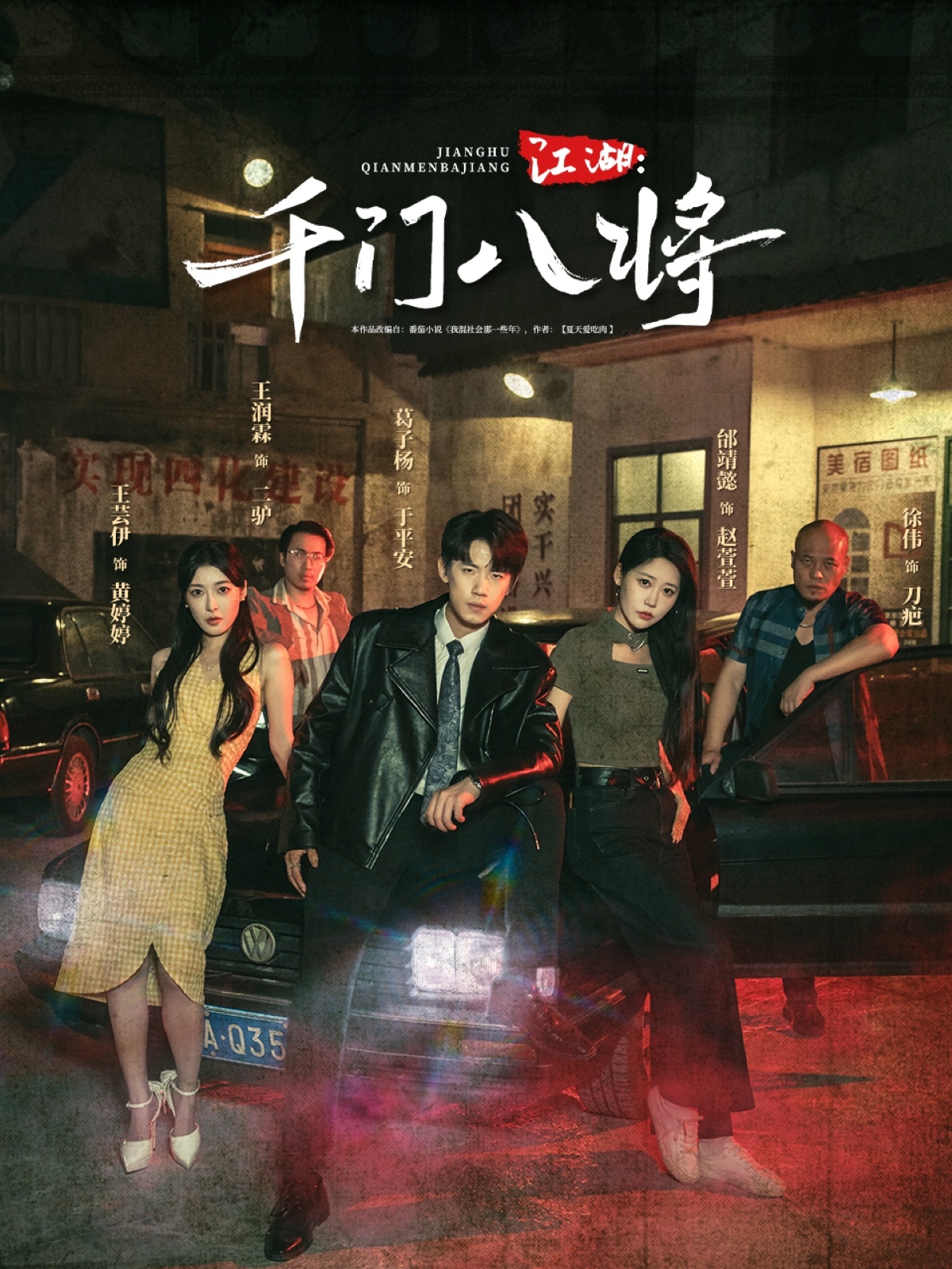 热门短剧江湖千门八将72集全集未删减版 葛子杨邰靖懿主演 免费在线观看 百度网盘夸克网盘资源速存下载  第1张