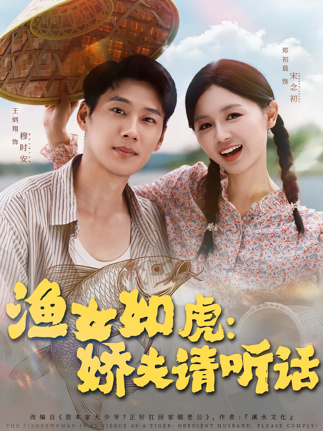 热门短剧渔女如虎娇夫请听话王炳翔郑初晨主演84集全集未删减版免费观看在线播放,百度网盘夸克网盘资源下载分享 第1张 热门短剧渔女如虎娇夫请听话王炳翔郑初晨主演84集全集未删减版免费观看在线播放,百度网盘夸克网盘资源下载分享 第1张