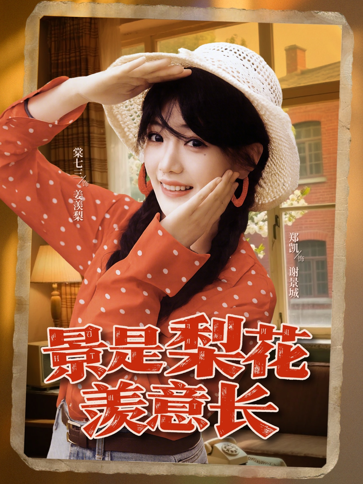 热门短剧景是梨花羡意长（95集）郑凯＆棠七三全集完整版免费在线观看未删减版 百度网盘夸克网盘资源分享下载  第1张