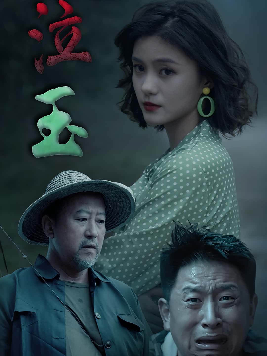 热门短剧泣玉30集全集 杨双源王雷主演 免费无卡顿在线观看 百度夸克网盘未删减资源下载 第1张 热门短剧泣玉30集全集 杨双源王雷主演 免费无卡顿在线观看 百度夸克网盘未删减资源下载 第1张