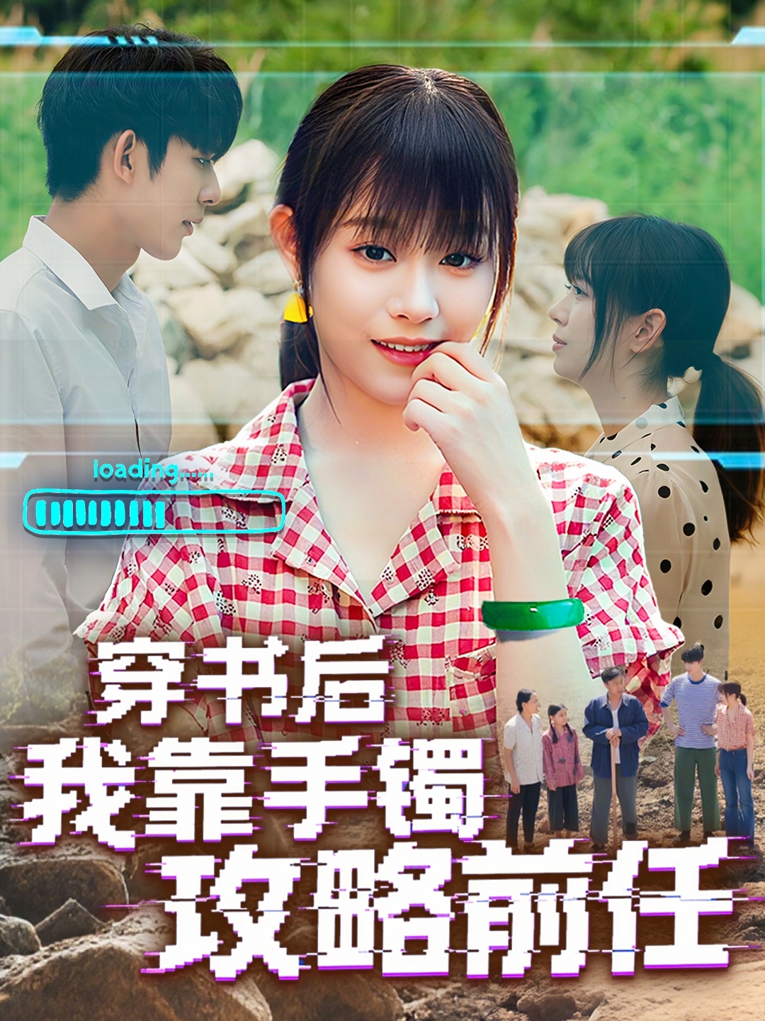 热门短剧《穿书后我靠手镯攻略前任(65集)曹皓添&胡嘉倪》 最新全集完整版免费在线观看播放未删减版资源,短剧百度网盘夸克网盘免费资源分享下载 第1张 热门短剧《穿书后我靠手镯攻略前任(65集)曹皓添&胡嘉倪》 最新全集完整版免费在线观看播放未删减版资源,短剧百度网盘夸克网盘免费资源分享下载 第1张