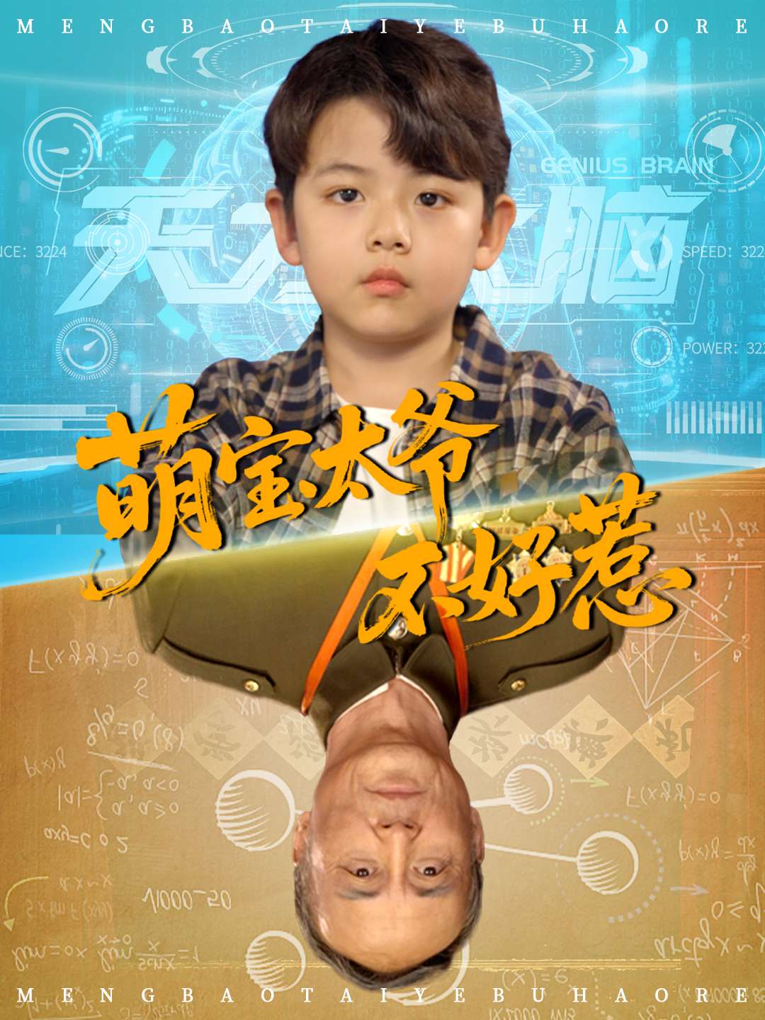 热门短剧萌宝太爷不好惹70集全集完整版免费无卡顿在线观看，未删减版百度网盘夸克网盘资源分享下载  第1张