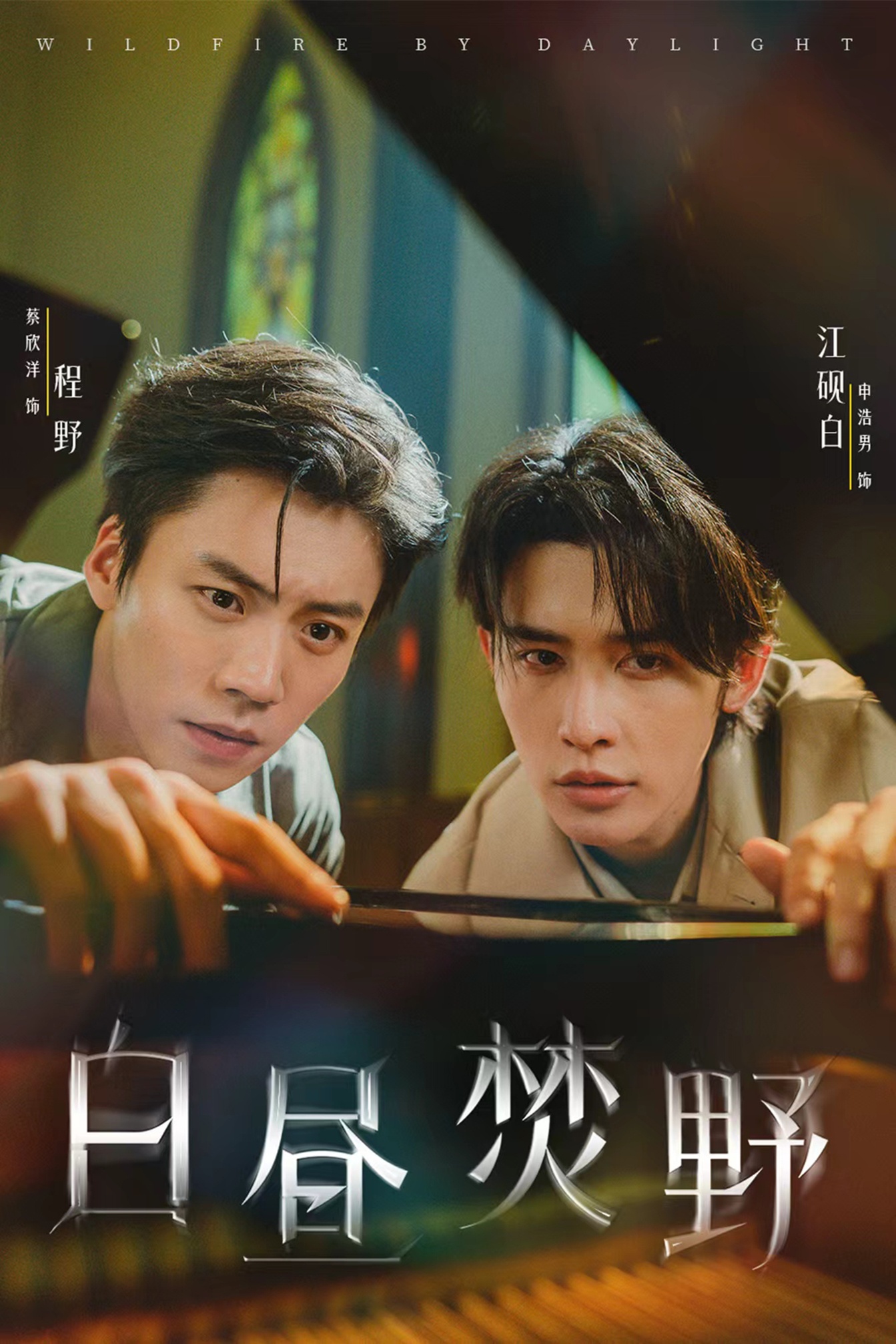 热门短剧白昼焚野70集全集完整版免费无广告在线观看未删减版申浩男蔡欣洋百度网盘夸克网盘资源下载 第1张 热门短剧白昼焚野70集全集完整版免费无广告在线观看未删减版申浩男蔡欣洋百度网盘夸克网盘资源下载 第1张