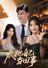 热门短剧太把自己当回事60集张紫云&黄谋 全集完整版免费无卡顿在线观看 未删减版 百度网盘夸克网盘资源分享下载 第1张 热门短剧太把自己当回事60集张紫云&黄谋 全集完整版免费无卡顿在线观看 未删减版 百度网盘夸克网盘资源分享下载 第1张