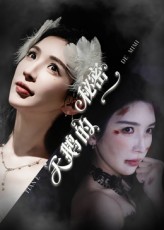 热门短剧天鹅秘密60集胡明辰盛木子易全集完整版免费无卡顿在线观看未删减，百度网盘夸克网盘免费资源分享下载  第1张