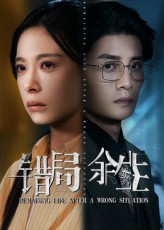 热门短剧错局余生韩琪&刘方为主演68集全集完整版未删减,免费无卡顿在线观看,百度网盘夸克网盘资源分享下载 第1张 热门短剧错局余生韩琪&刘方为主演68集全集完整版未删减,免费无卡顿在线观看,百度网盘夸克网盘资源分享下载 第1张