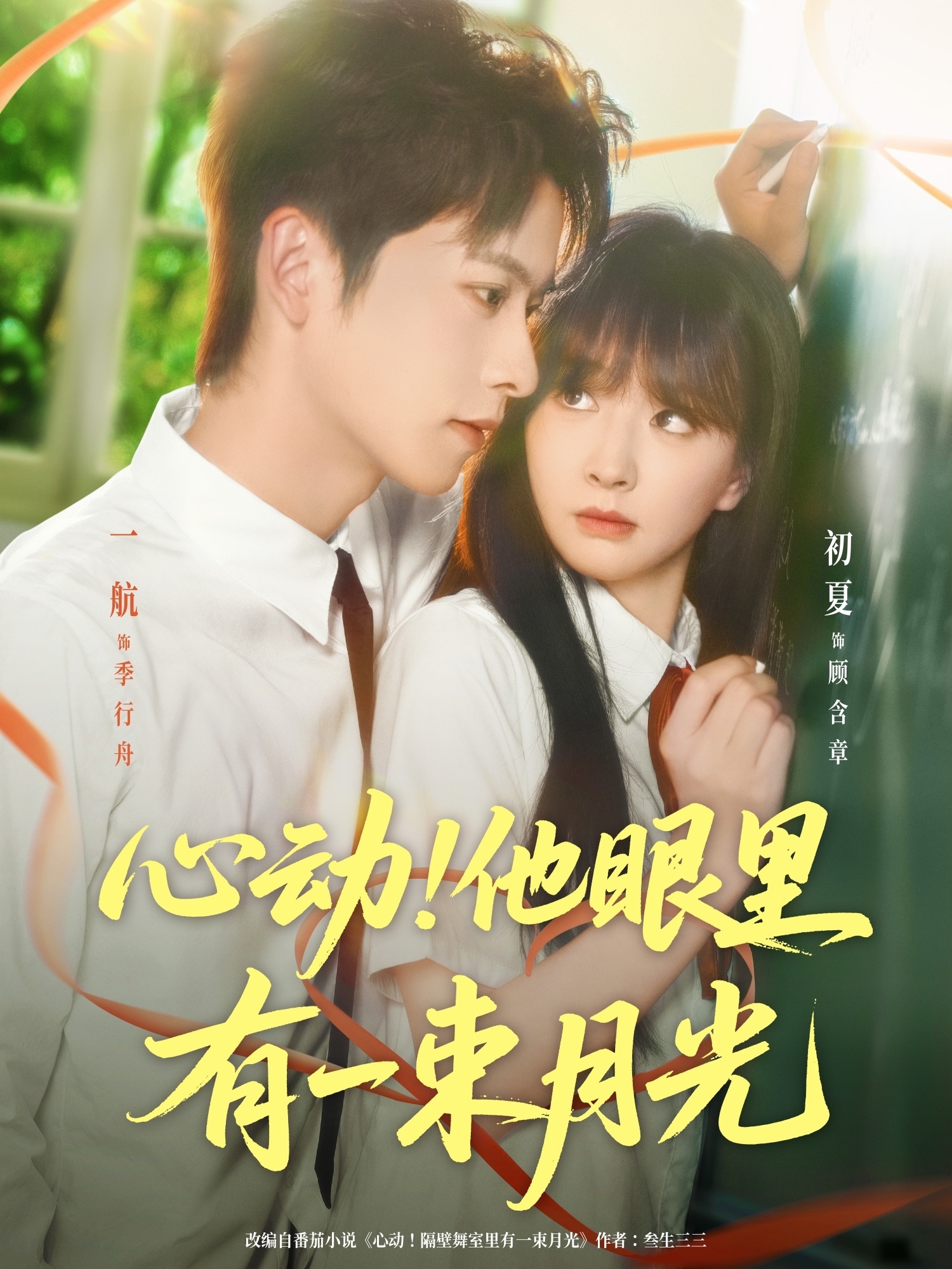 热门短剧心动他眼里有一束月光85集全集 一航初夏主演 免费无卡顿在线观看未删减版 百度网盘夸克网盘资源分享下载 第1张 热门短剧心动他眼里有一束月光85集全集 一航初夏主演 免费无卡顿在线观看未删减版 百度网盘夸克网盘资源分享下载 第1张