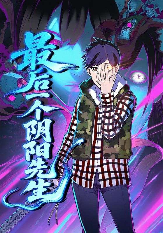 热门短剧最后一个阴阳先生（45集全集）高清免费在线观看未删减版，百度网盘夸克网盘资源分享下载  第1张