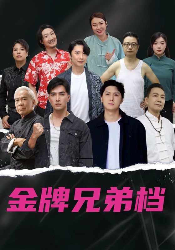 热门短剧龙虎兄弟60集粤语版全集完整版免费在线观看未删减版,百度网盘夸克网盘免费资源秒存分享下载 第1张 热门短剧龙虎兄弟60集粤语版全集完整版免费在线观看未删减版,百度网盘夸克网盘免费资源秒存分享下载 第1张