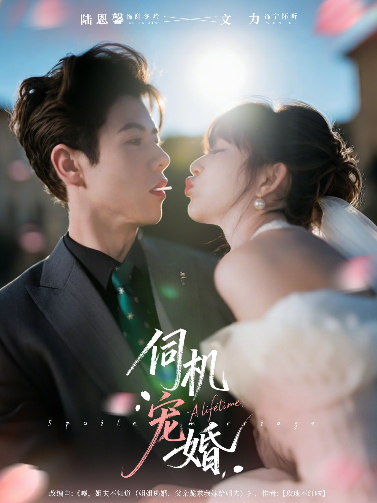 热门短剧伺机宠婚文力陆恩馨主演80集,全集完整版免费无需注册在线观看未删减,百度网盘夸克网盘免费资源分享下载 第1张 热门短剧伺机宠婚文力陆恩馨主演80集,全集完整版免费无需注册在线观看未删减,百度网盘夸克网盘免费资源分享下载 第1张