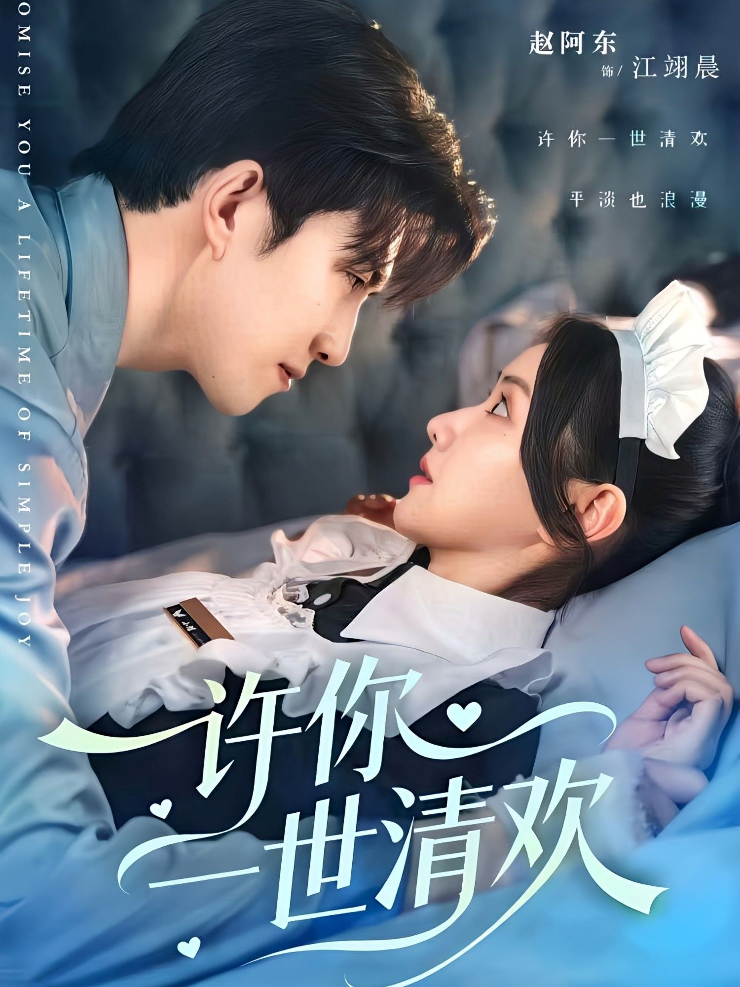 热门短剧许你一世清欢82集全集 张珊珊&赵阿东 主演 未删减版免费在线观看 百度网盘夸克网盘资源免费下载 第1张 热门短剧许你一世清欢82集全集 张珊珊&赵阿东 主演 未删减版免费在线观看 百度网盘夸克网盘资源免费下载 第1张