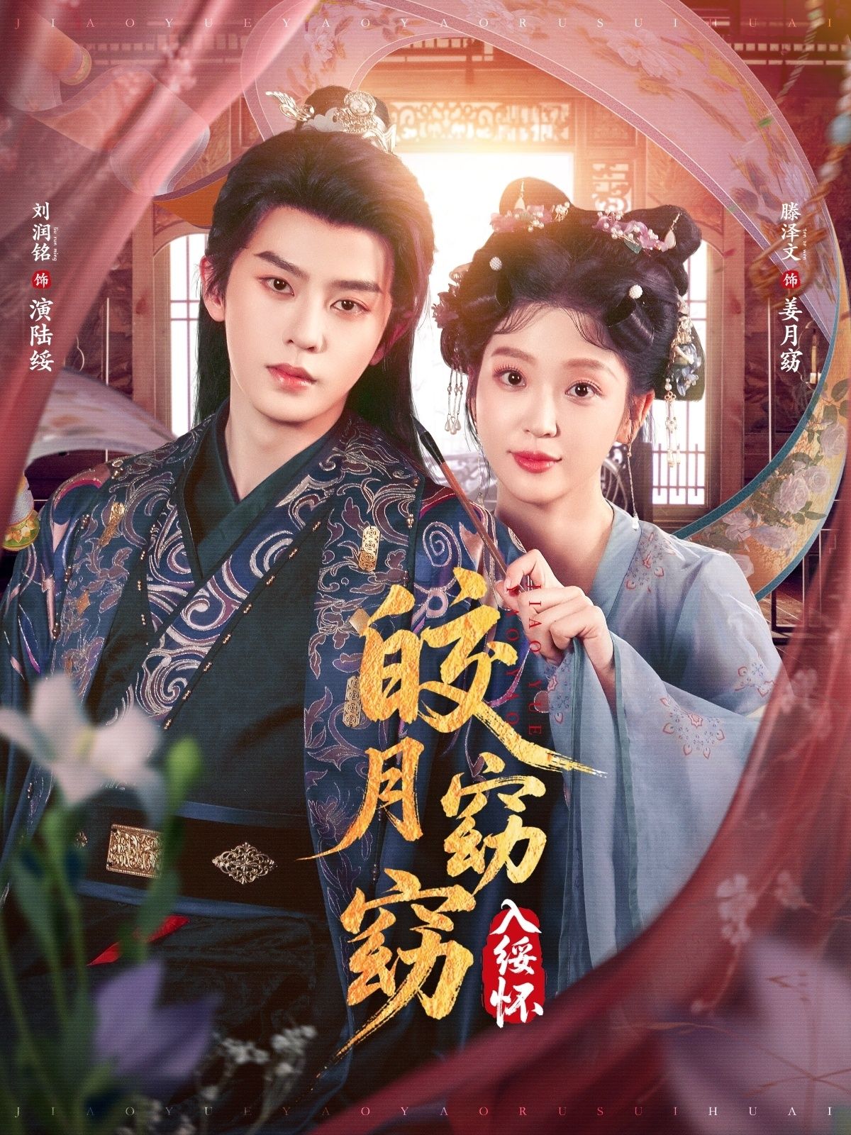 热门短剧皎月窈窈入绥怀85集全集 刘润铭&腾泽文主演 免费无需注册在线观看未删减版 百度网盘夸克网盘免费资源下载