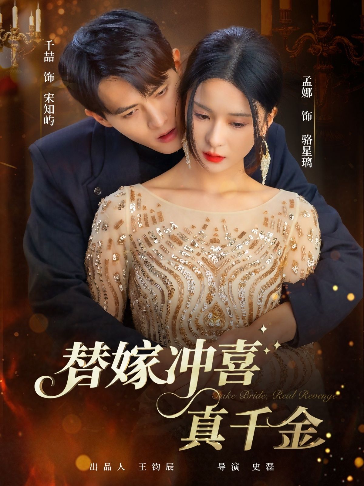 热门短剧替嫁冲喜真千金65集全集 千喆&孟娜 未删减版 免费稳定在线观看 百度网盘夸克网盘资源分享下载 第1张 热门短剧替嫁冲喜真千金65集全集 千喆&孟娜 未删减版 免费稳定在线观看 百度网盘夸克网盘资源分享下载 第1张