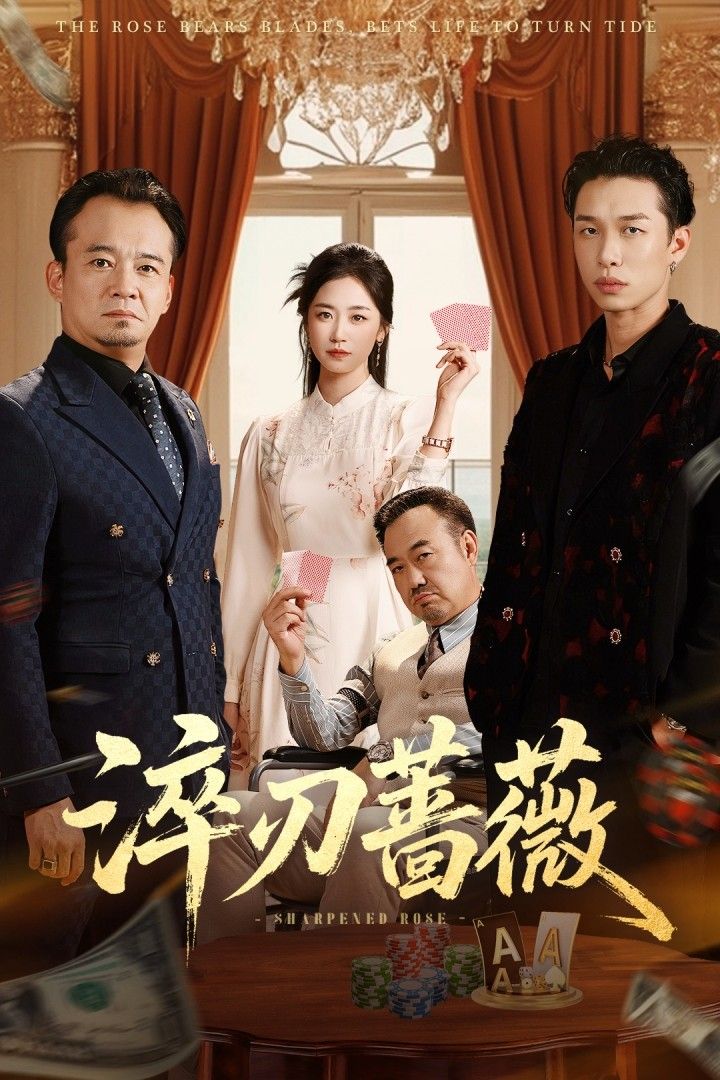 热门短剧淬刃蔷薇66集李翰承&杨雨萌 全集完整版免费无卡顿在线观看 未删减版 百度网盘夸克网盘免费分享下载 第1张 热门短剧淬刃蔷薇66集李翰承&杨雨萌 全集完整版免费无卡顿在线观看 未删减版 百度网盘夸克网盘免费分享下载 第1张