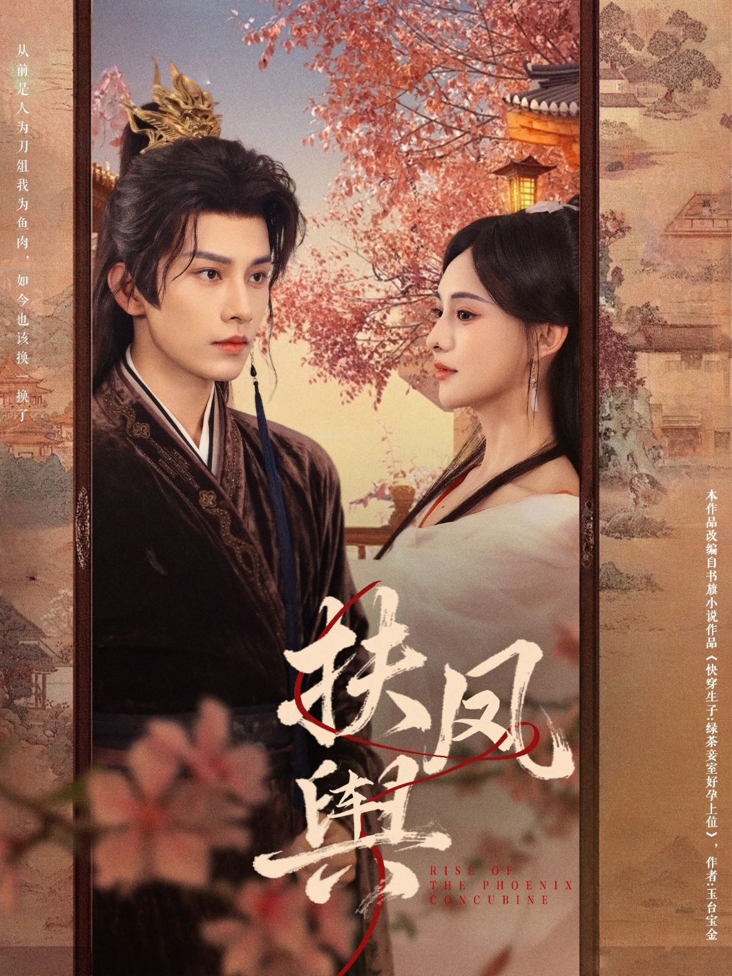 热门短剧扶凤舆74集黄宥天张雅梦主演，全集完整版免费在线观看未删减，百度网盘夸克网盘资源速存下载  第1张