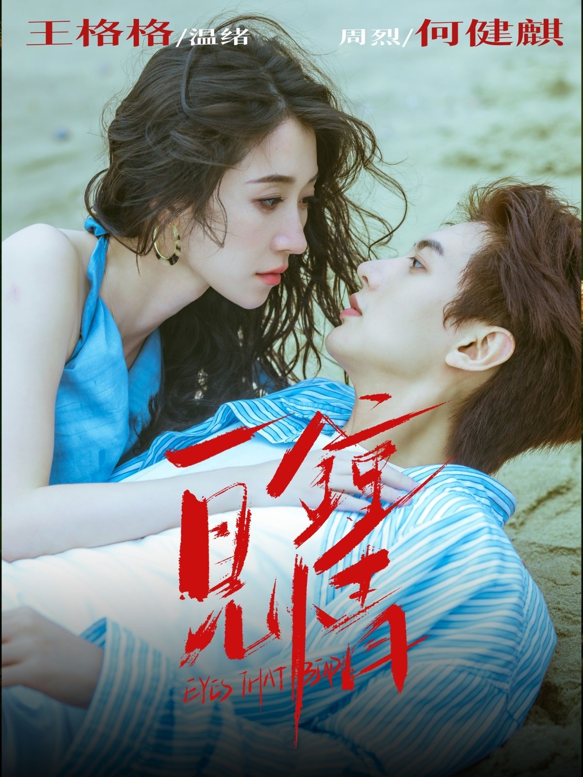 热门短剧一见钟情93集何健麒王格格主演，全集完整版免费稳定在线观看未删减，百度网盘夸克网盘资源分享下载  第1张