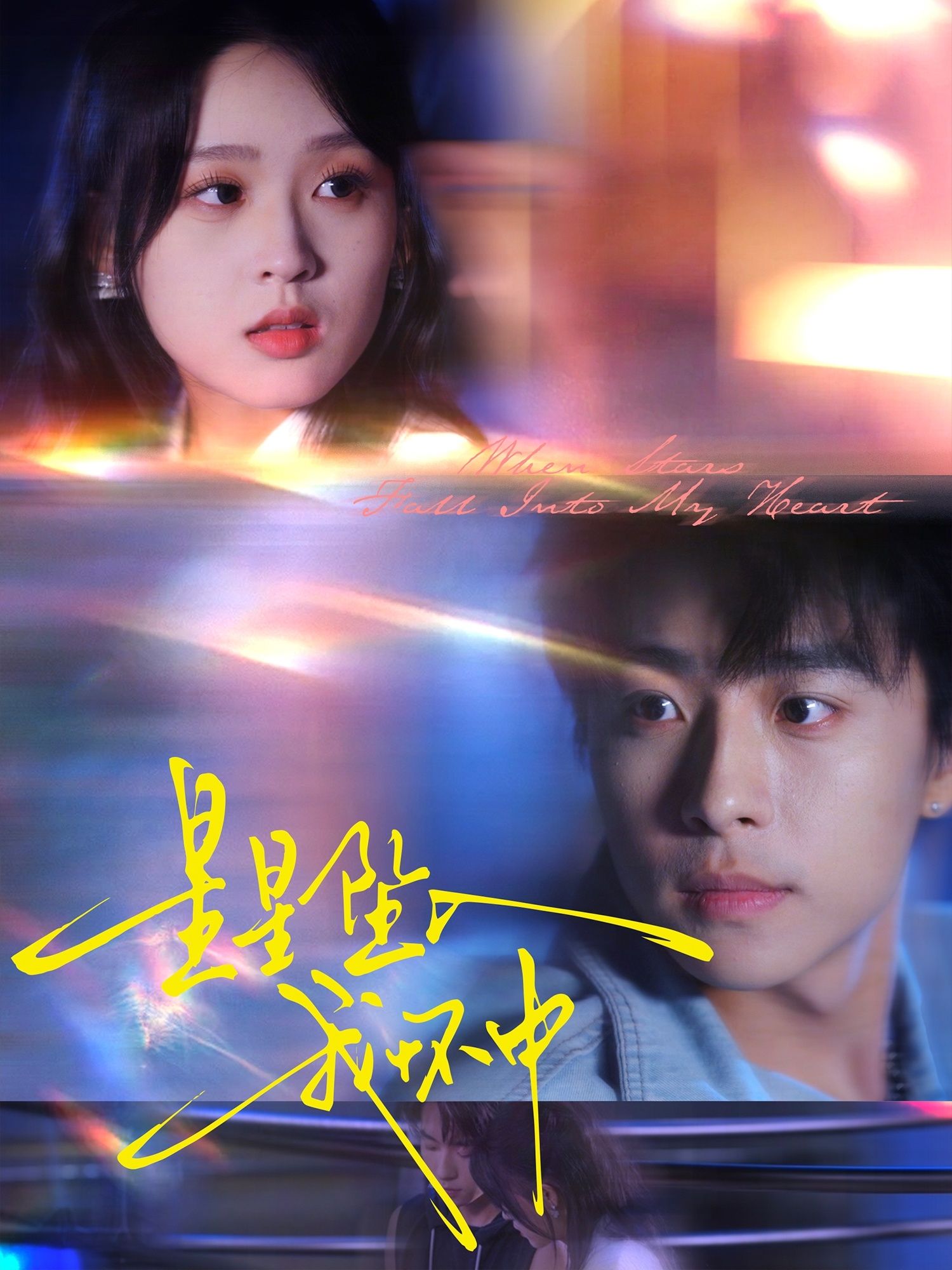 短剧星星坠入我怀中80集全集未删减免费无水印在线观看 冯梓洲张叶丹主演 百度夸克网盘资源免费分享下载 第1张 短剧星星坠入我怀中80集全集未删减免费无水印在线观看 冯梓洲张叶丹主演 百度夸克网盘资源免费分享下载 第1张