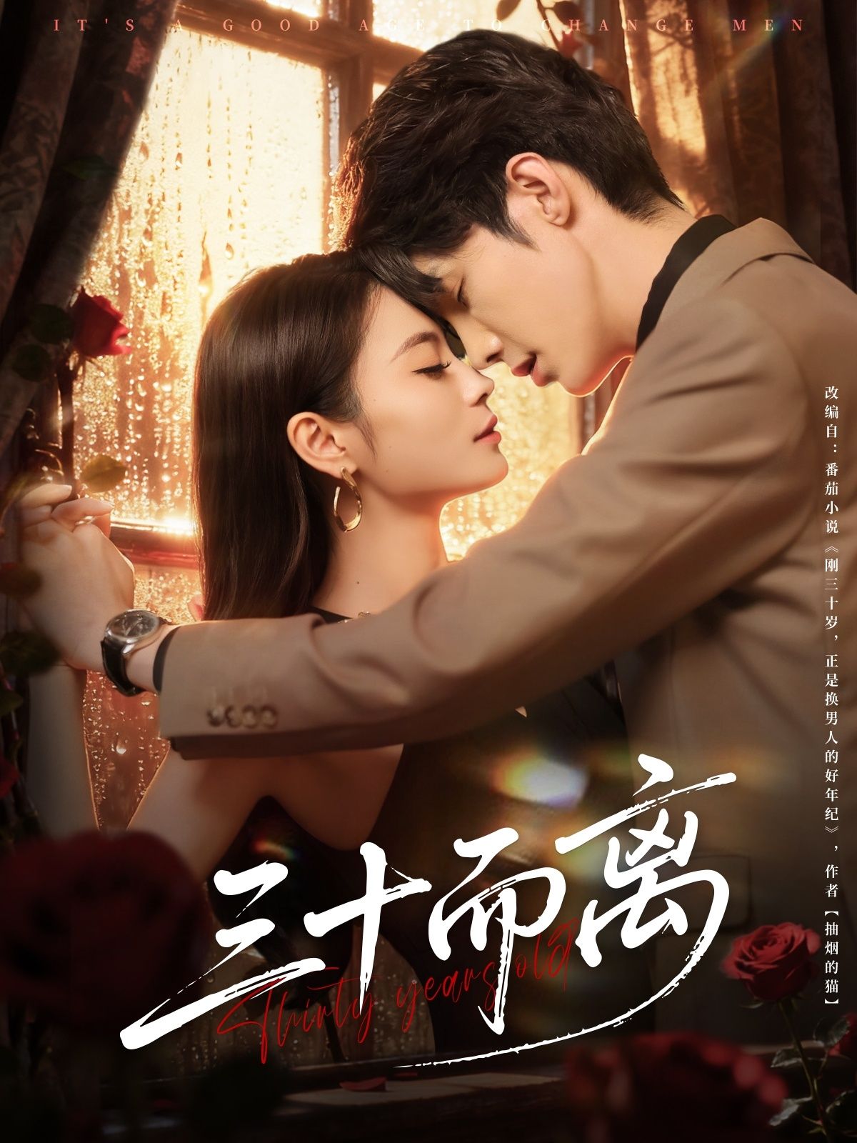 三十而离81集全集完整版免费在线观看未删减 高海洲彭慧颖主演 百度网盘夸克网盘资源免费分享下载 第1张 三十而离81集全集完整版免费在线观看未删减 高海洲彭慧颖主演 百度网盘夸克网盘资源免费分享下载 第1张